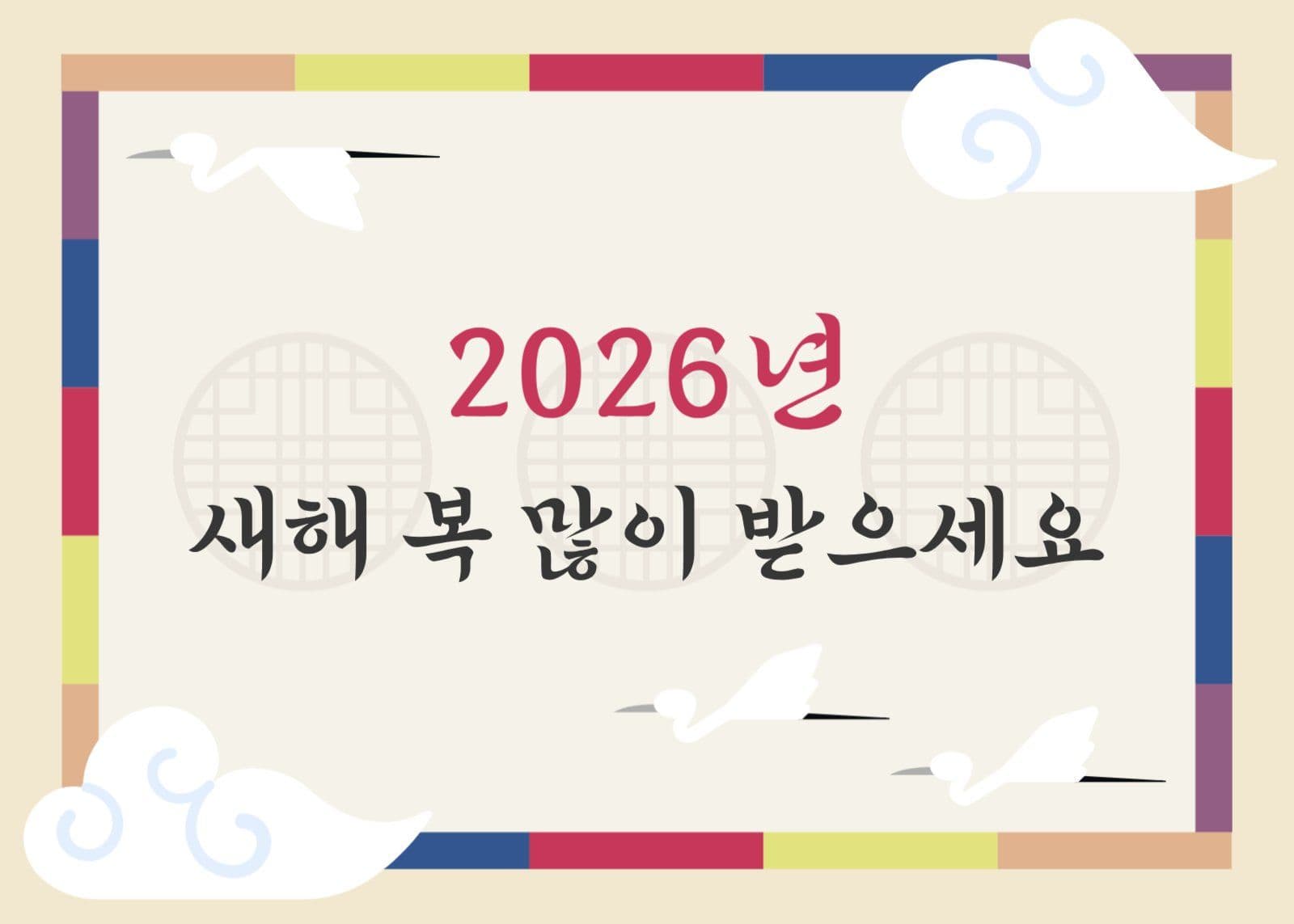 새해 인사 카드