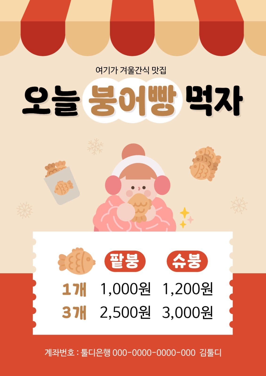 베이지색의 귀여운 붕어빵 가격 안내