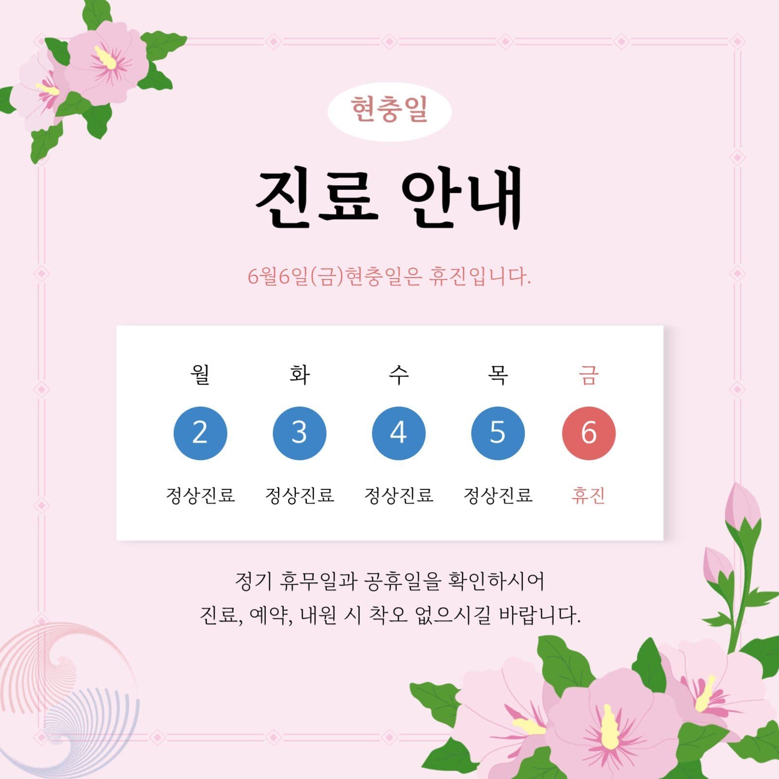 호국보훈의 달 템플릿