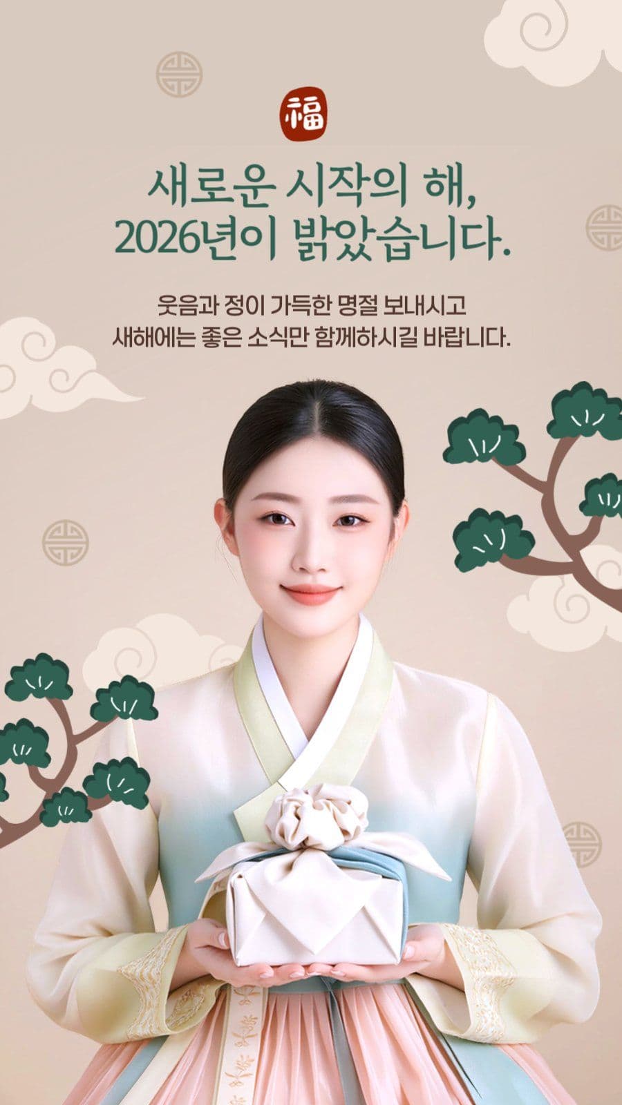 신년 인사말