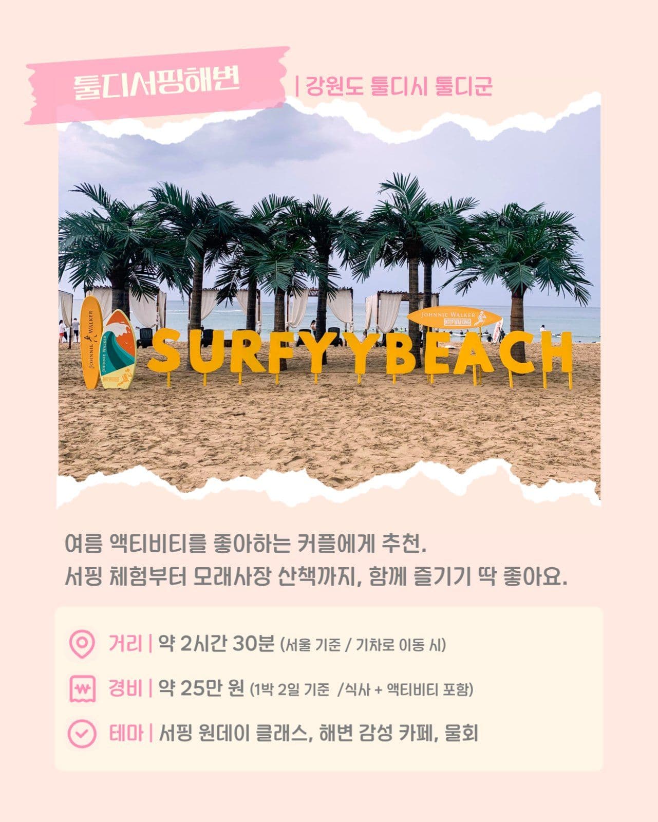 여름 여행 감성 커플 여행 카드뉴스