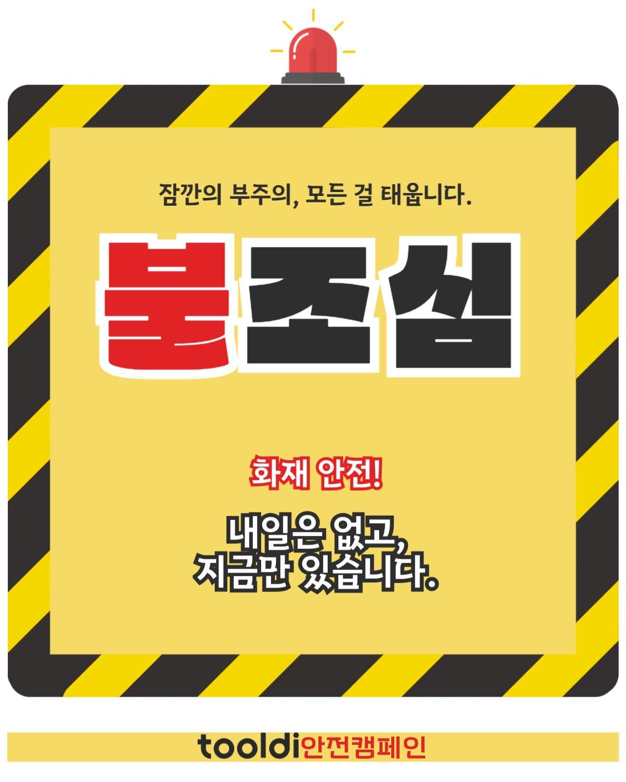 화재예방 카드뉴스