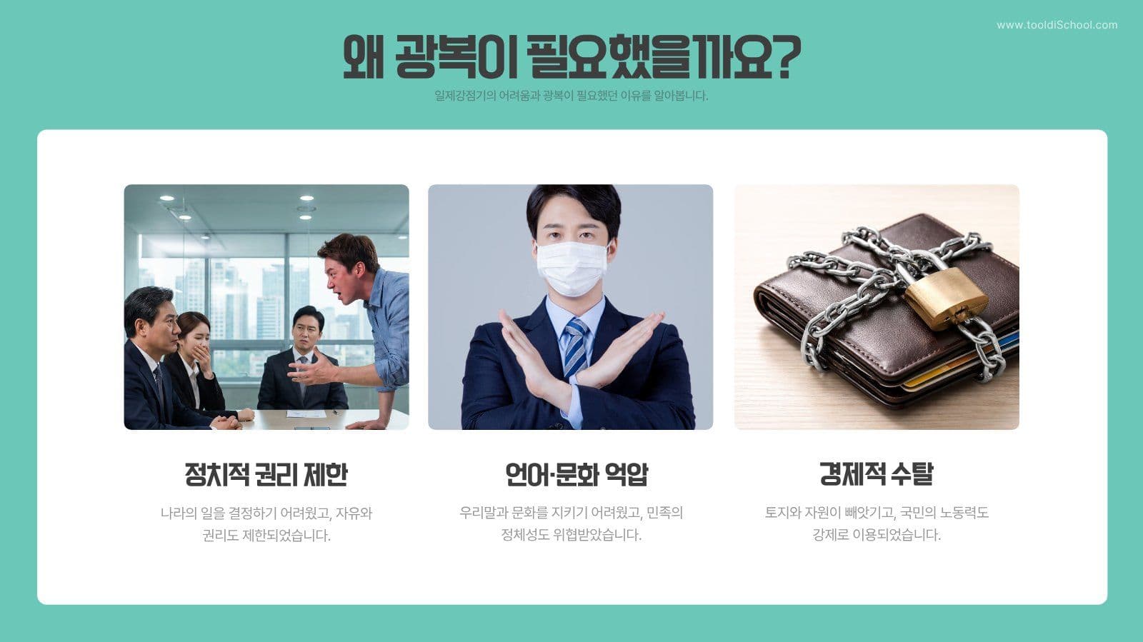 8.15 광복절 어린이 교육자료ppt