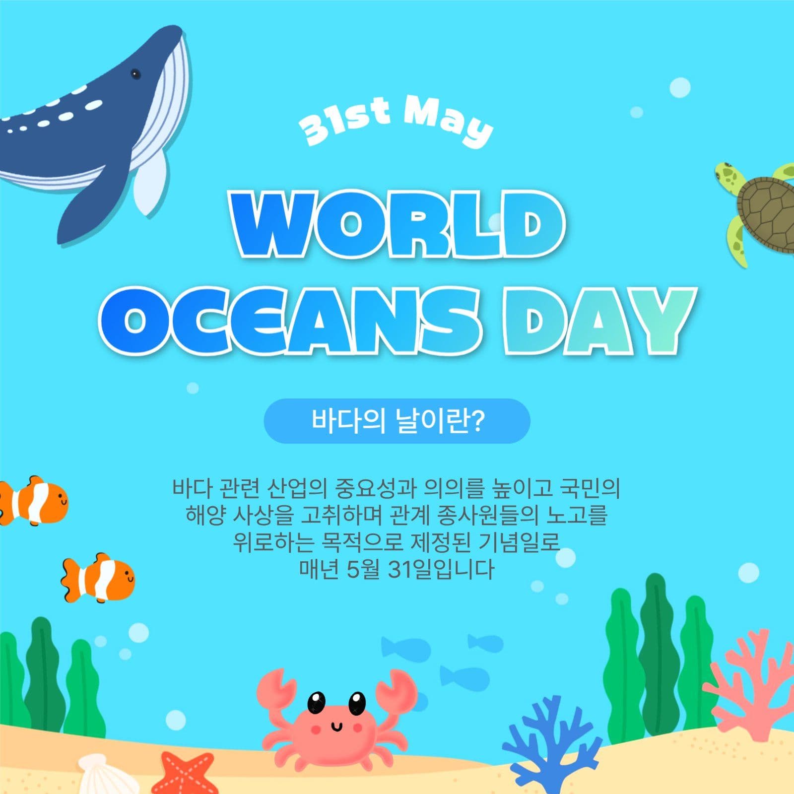 바다의날