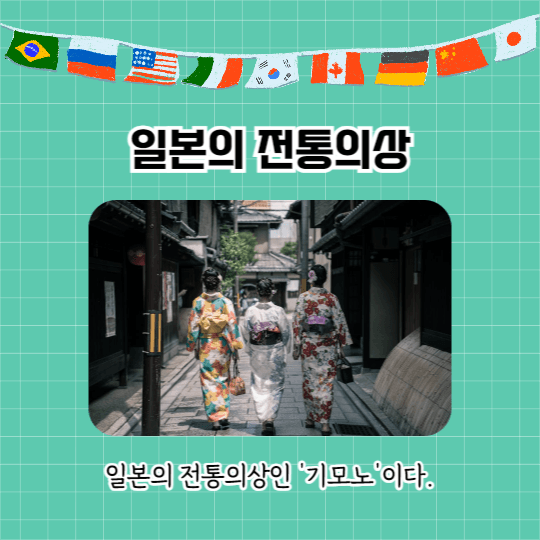 각국의 전통의상 (카드뉴스)