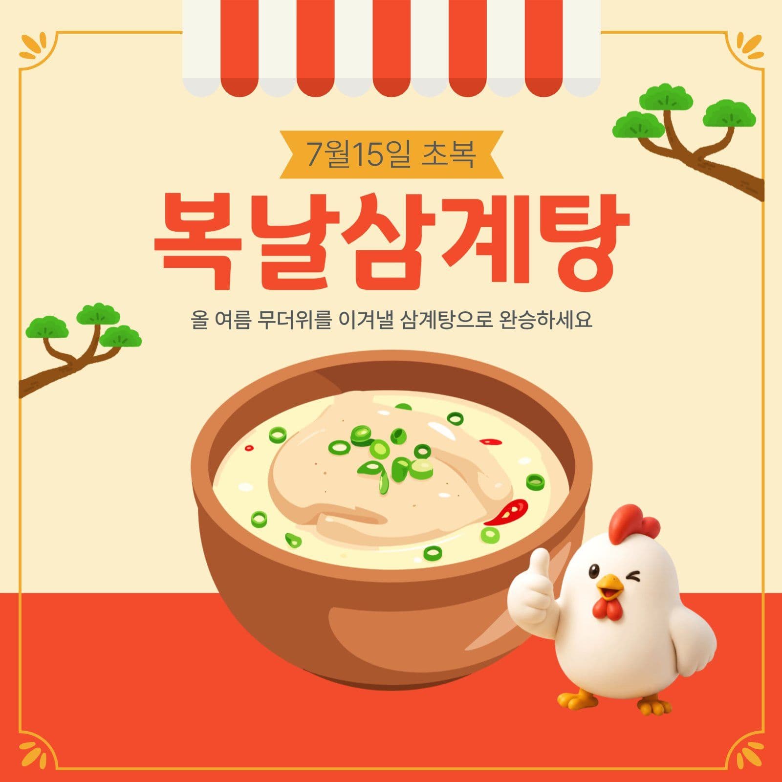 초복