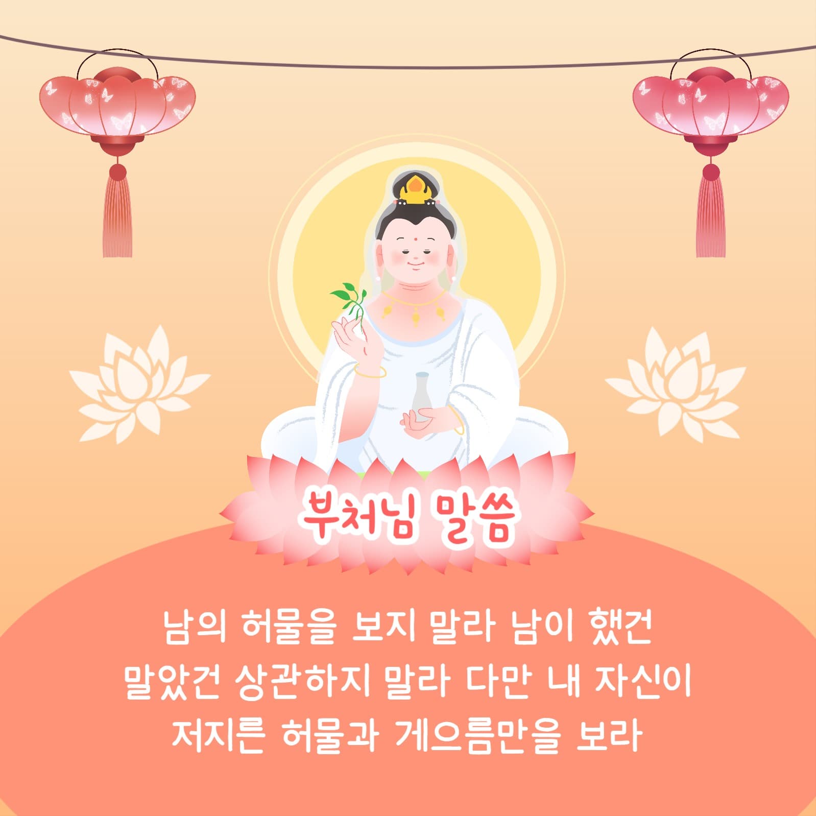 부처님 오신 날 (카드뉴스)