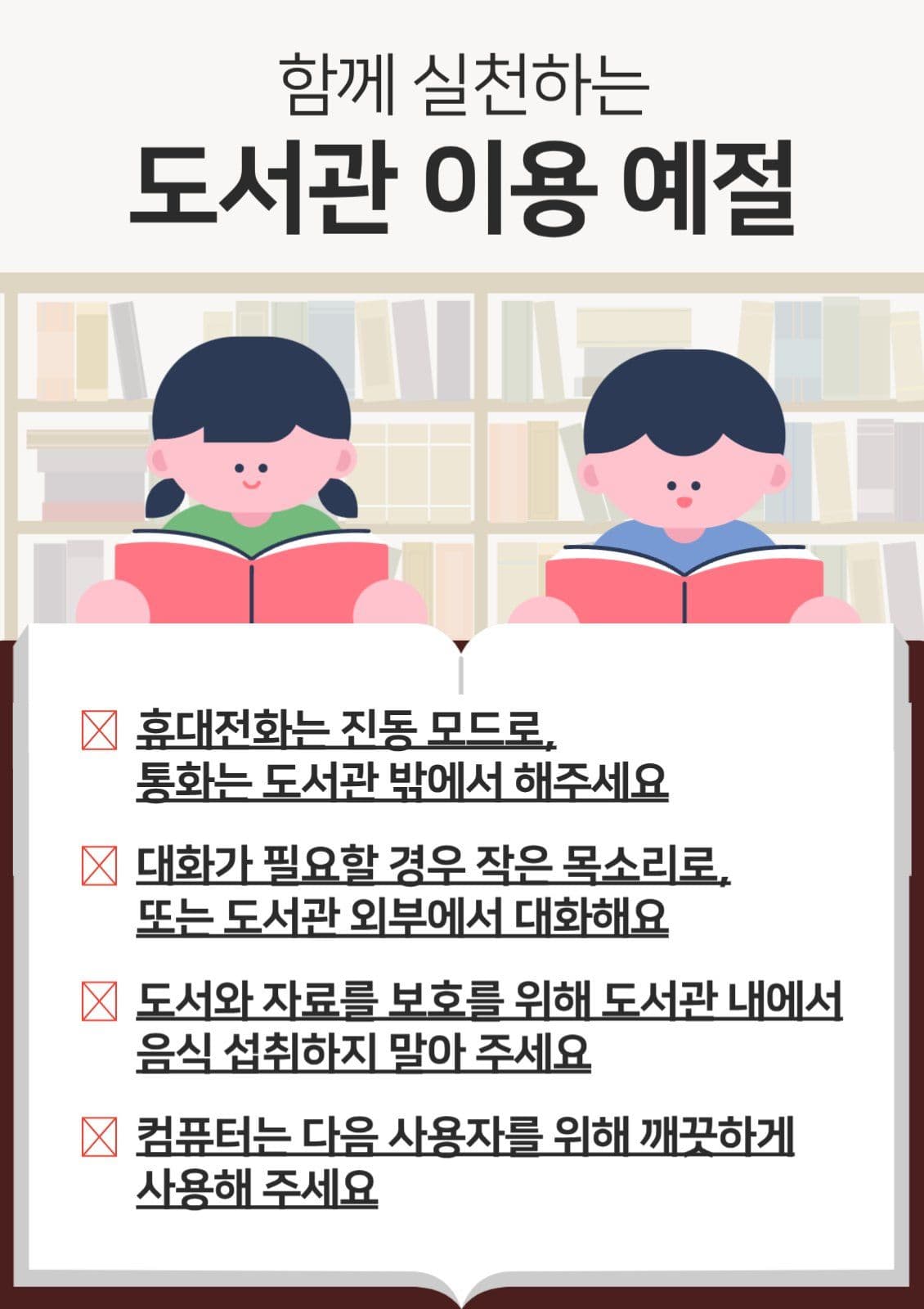  도서관 이용 예절