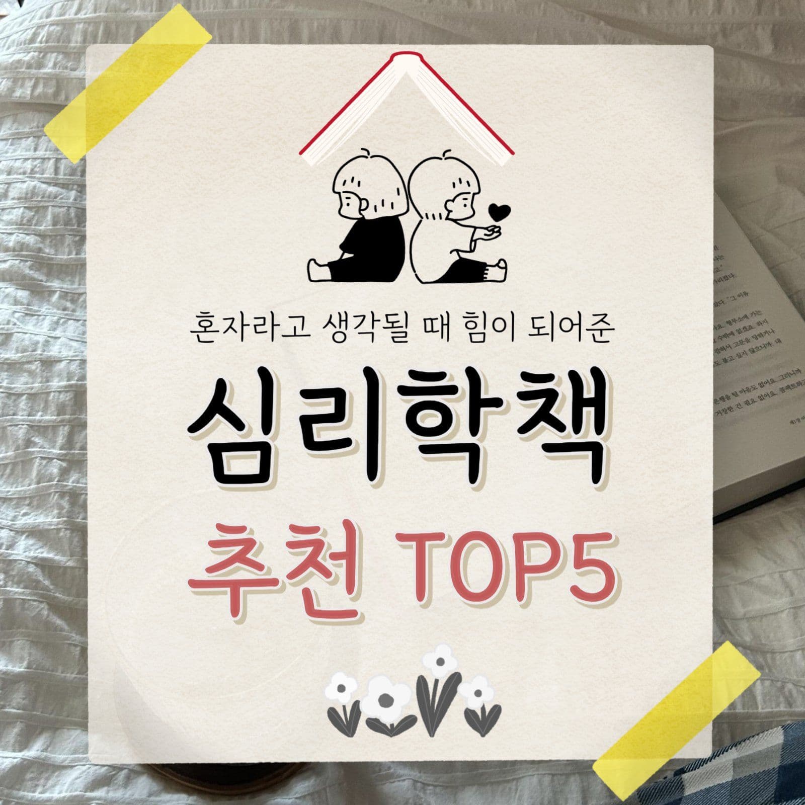 심리학책 추천