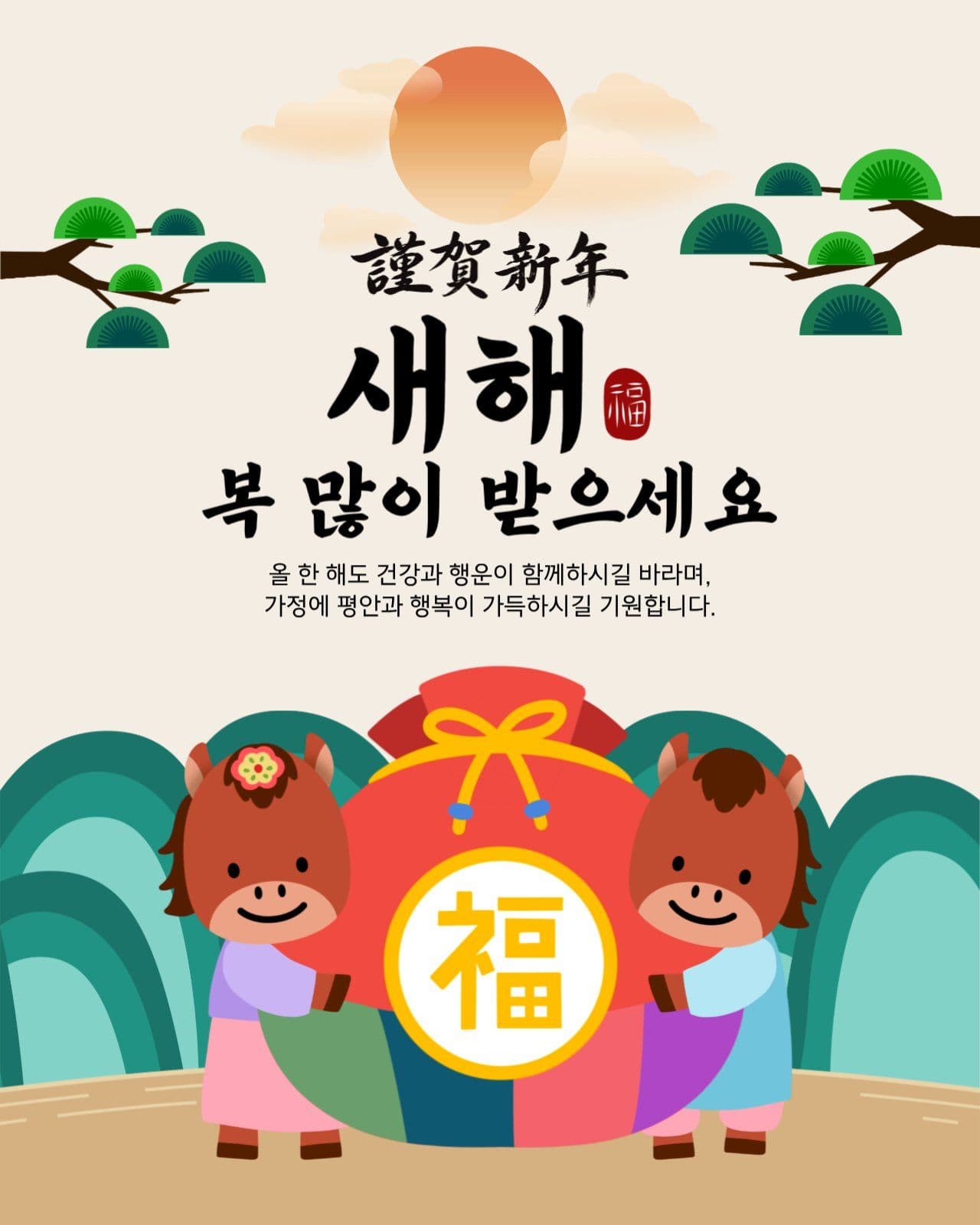 설날인사 새해인사