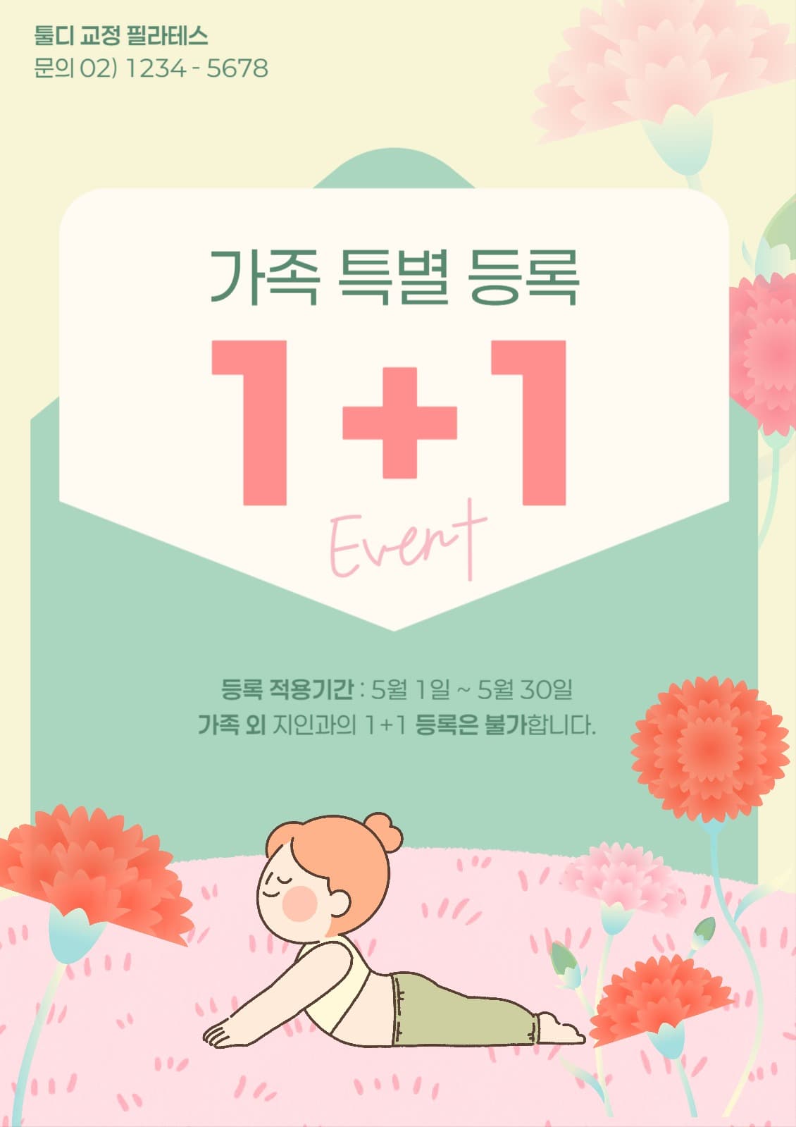 5월 가족 1+1등록 이벤트 웹포스터