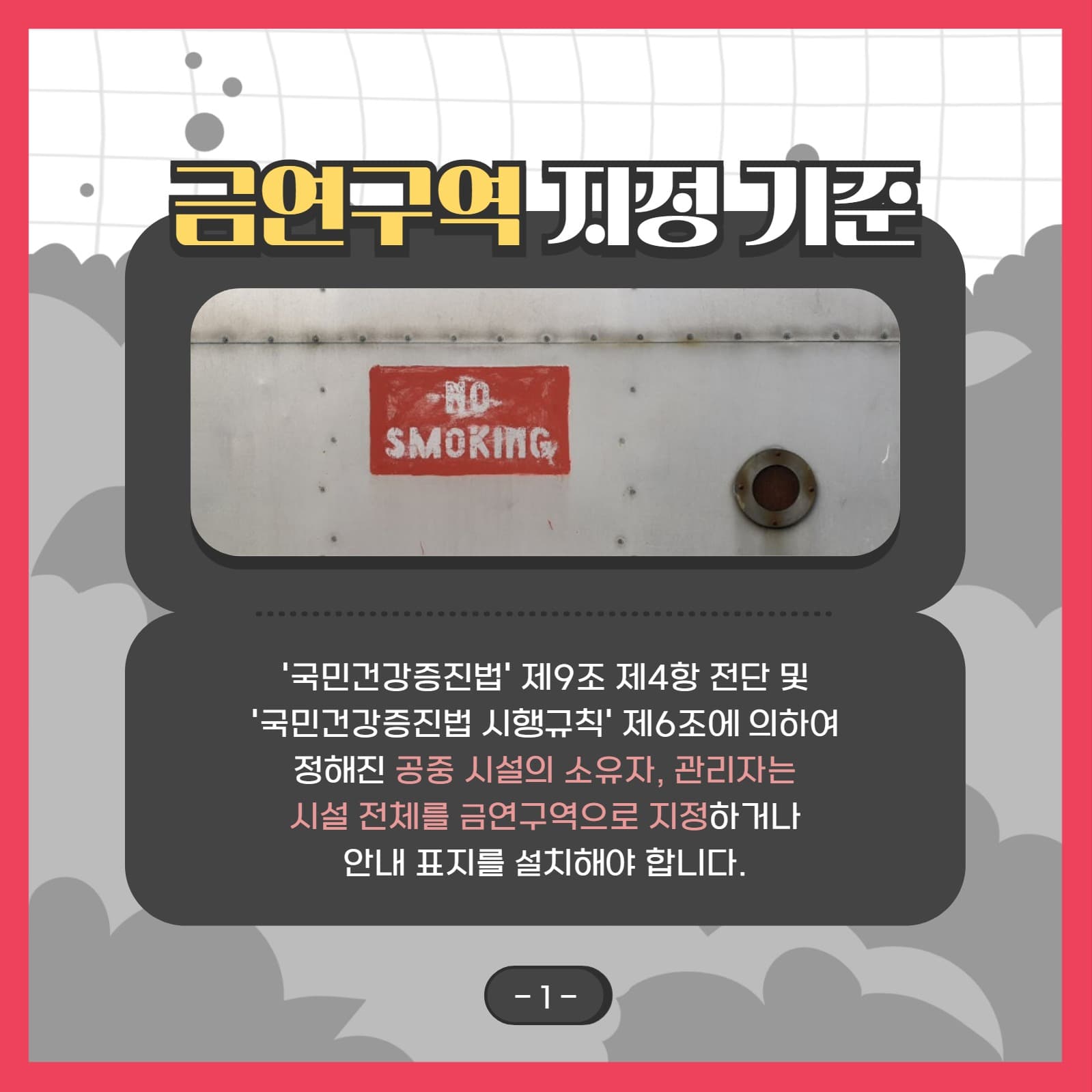 금연 템플릿