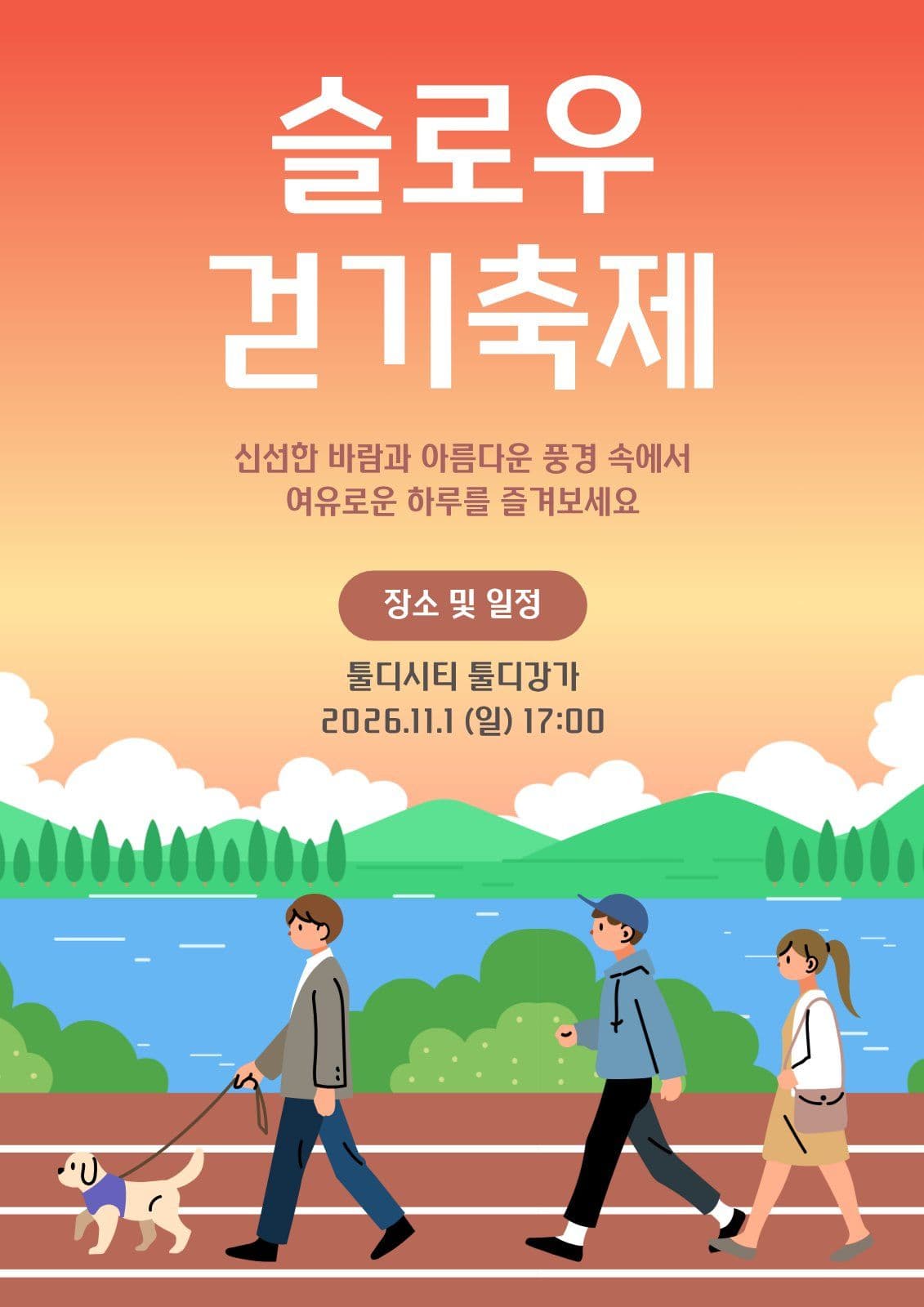 슬로우걷기축제 Web Poster Templates