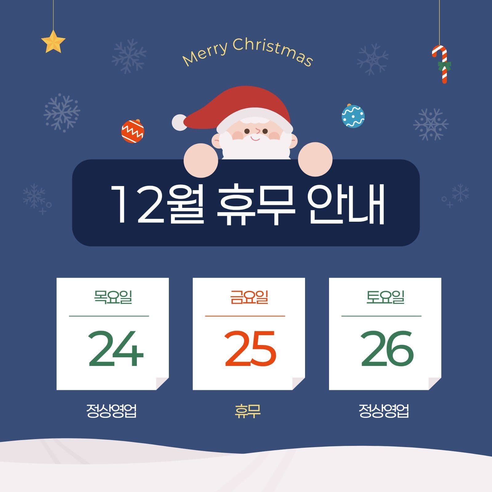 심플 깔끔 크리스마스 휴무 일정 안내 휴일 소셜미디어 게시물 소셜 미디어 템플릿