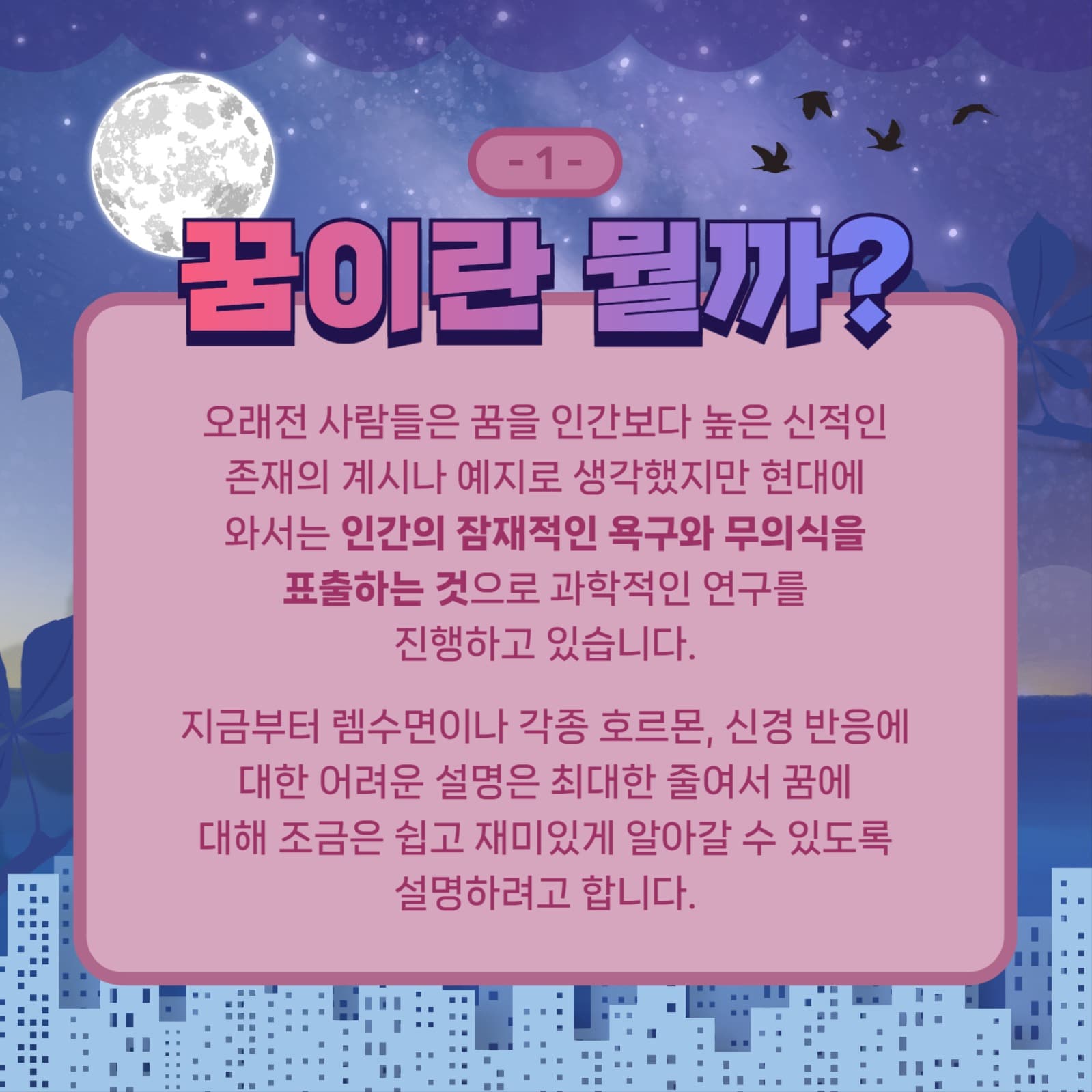 꿈 꾸는 이유