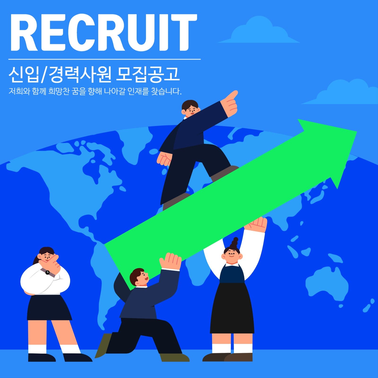 사원 모집공고_01