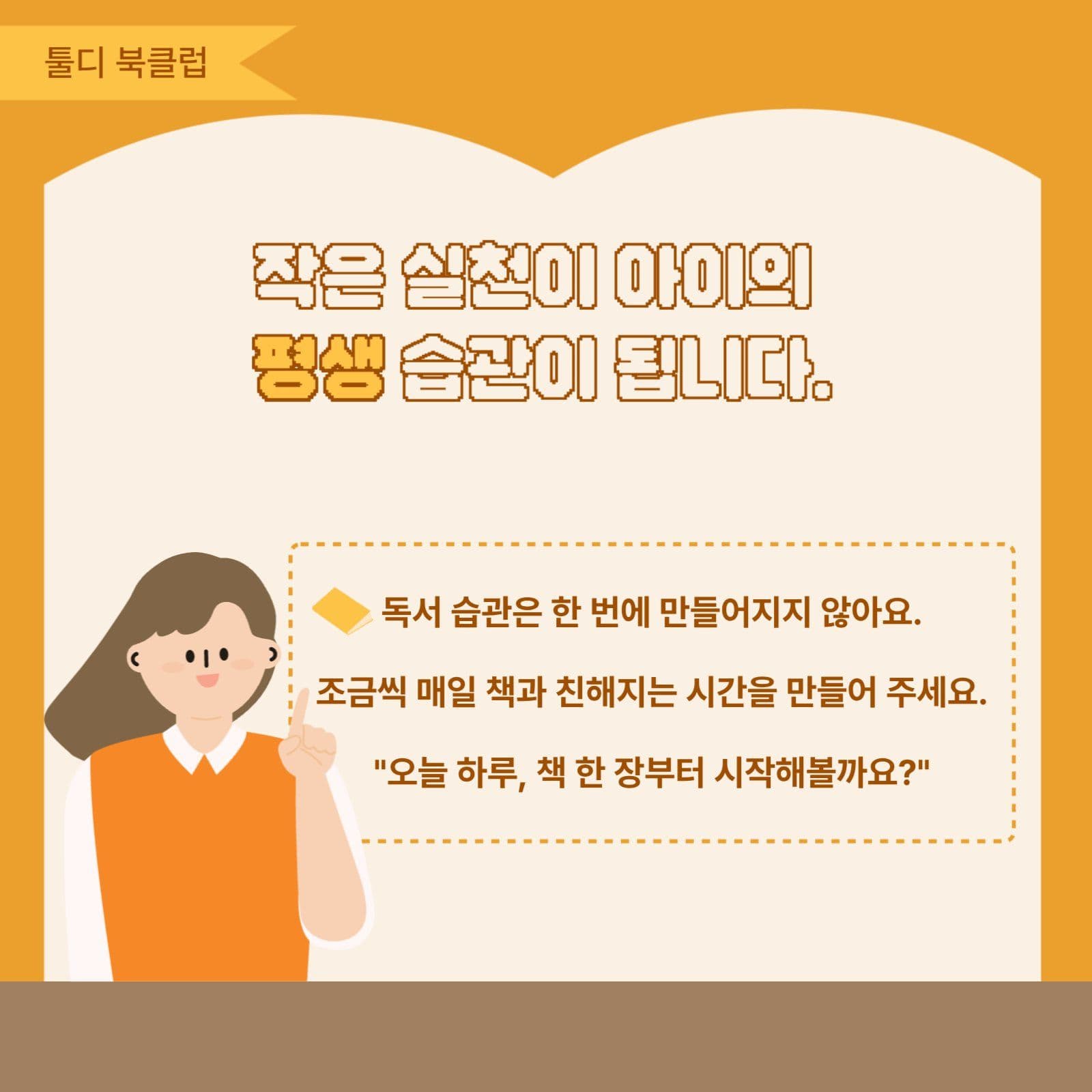 아이 독서습관 기르는 방법 안내서