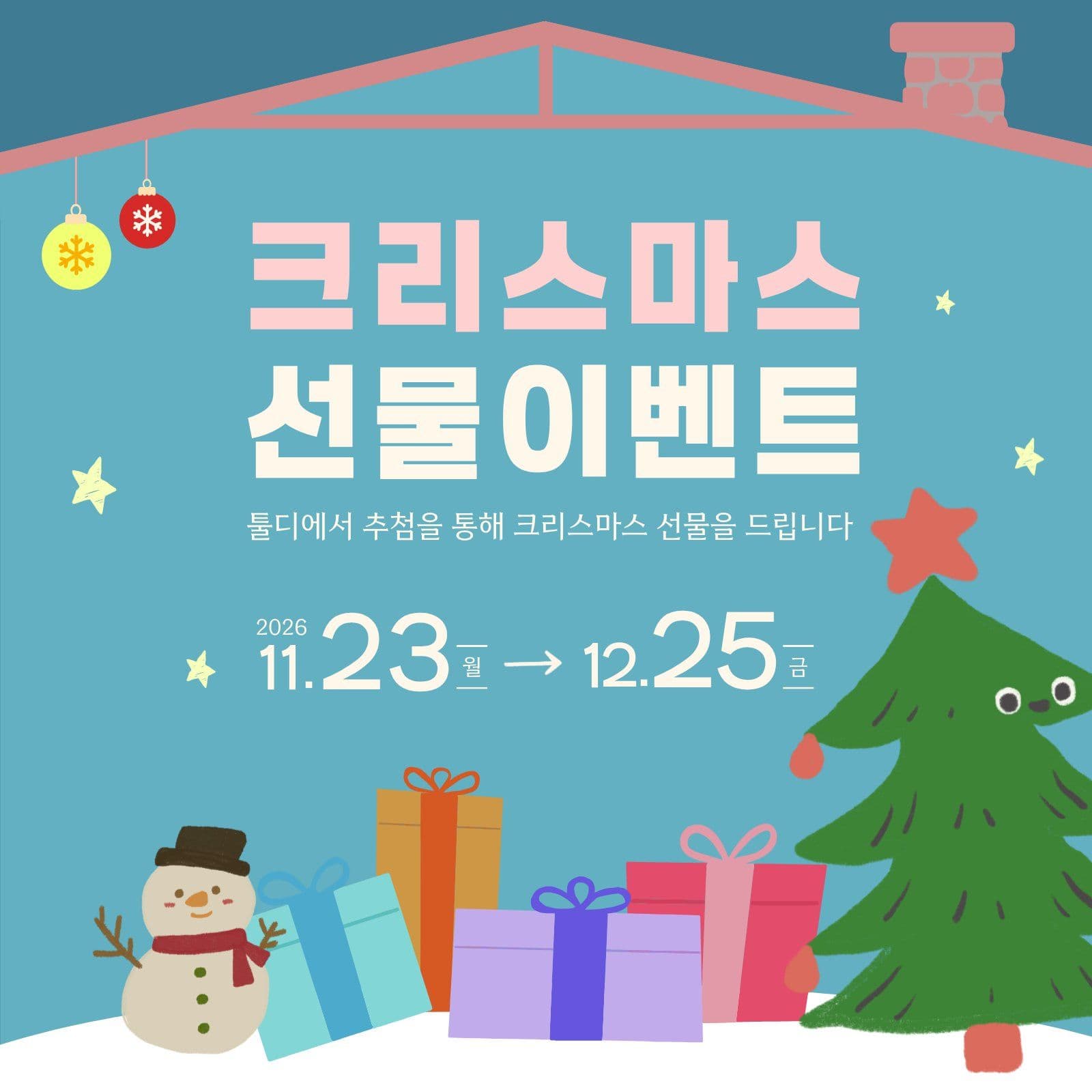 크리스마스 선물 이벤트 성탄절 소셜미디어 게시물 소셜 미디어 템플릿