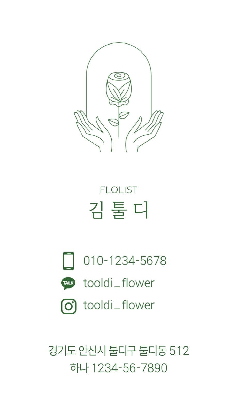 심플한 꽃집명함