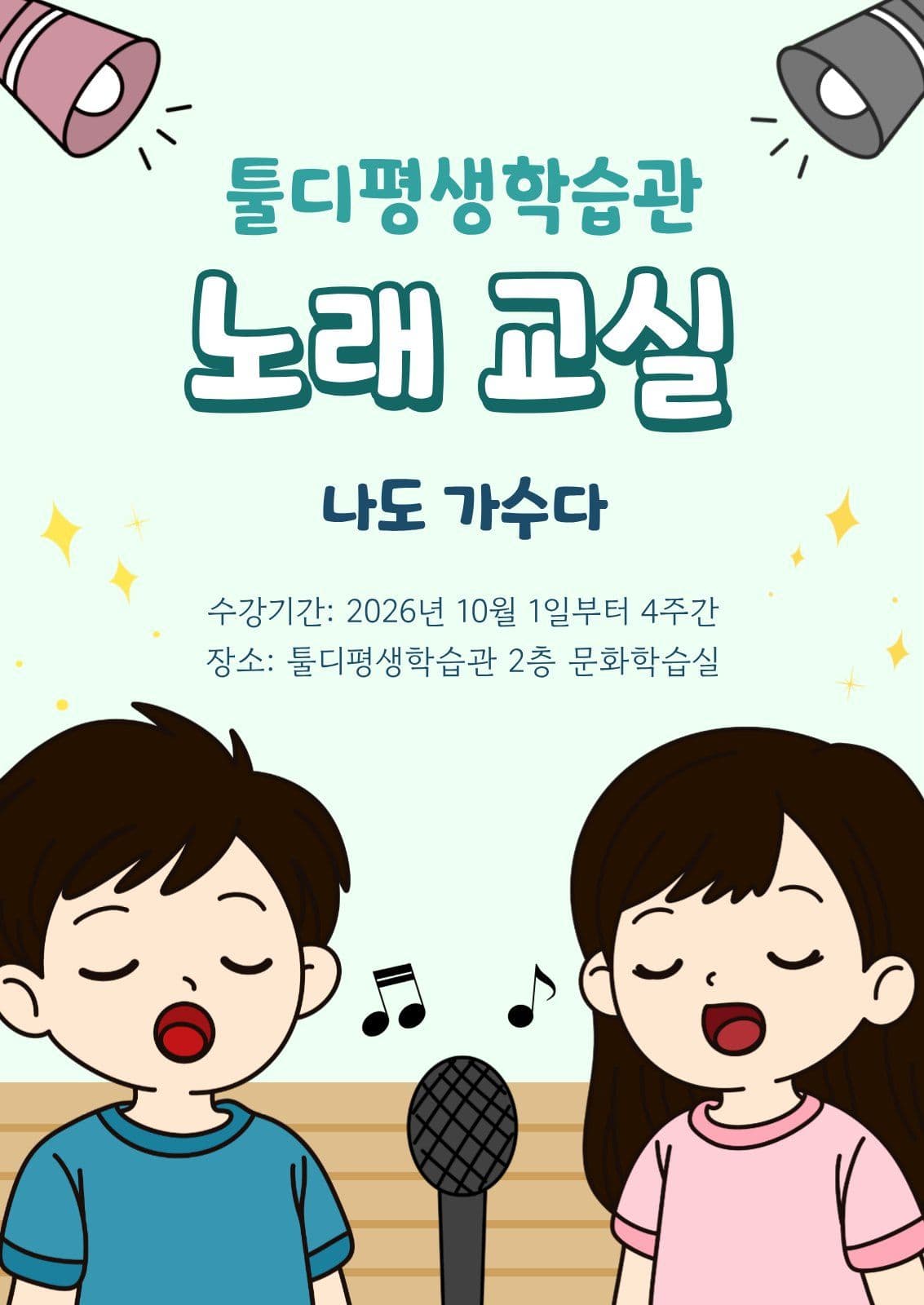 노래교실