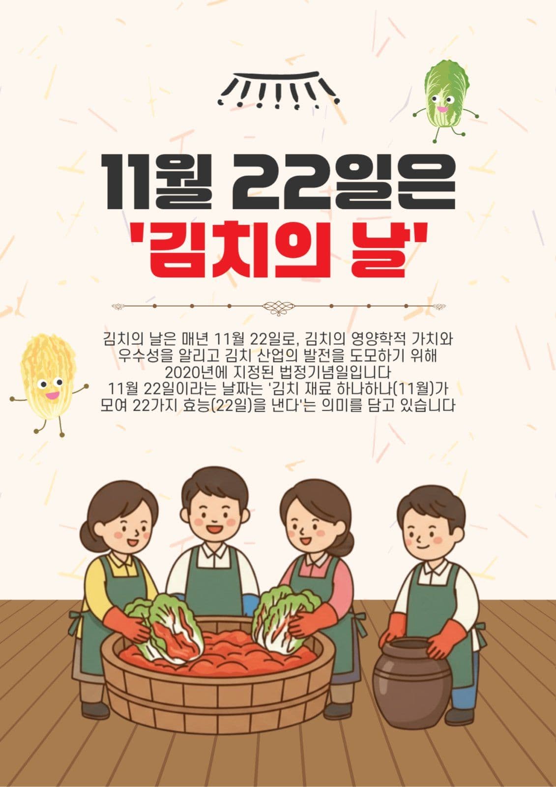 11월22일은김치의날