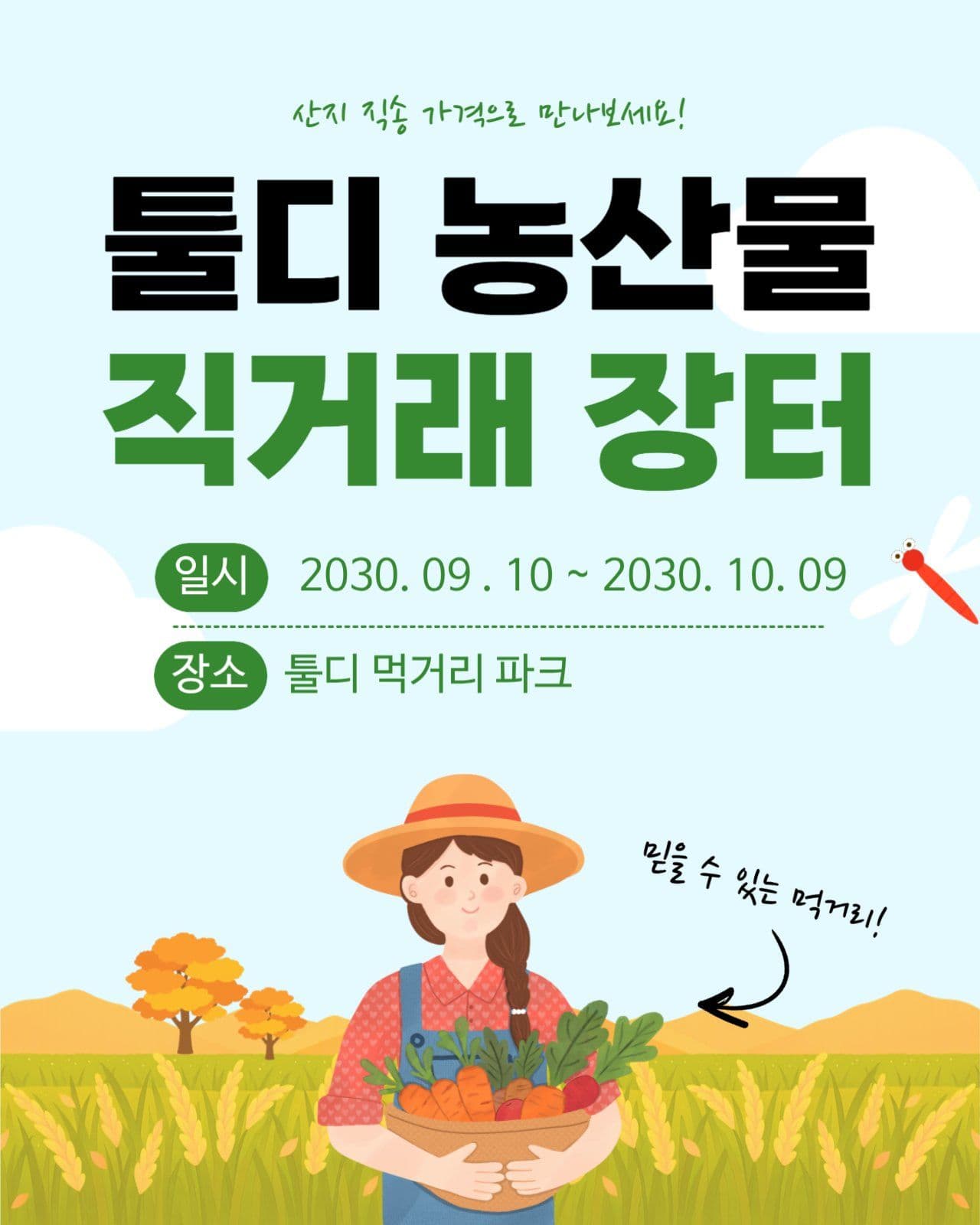 농산물