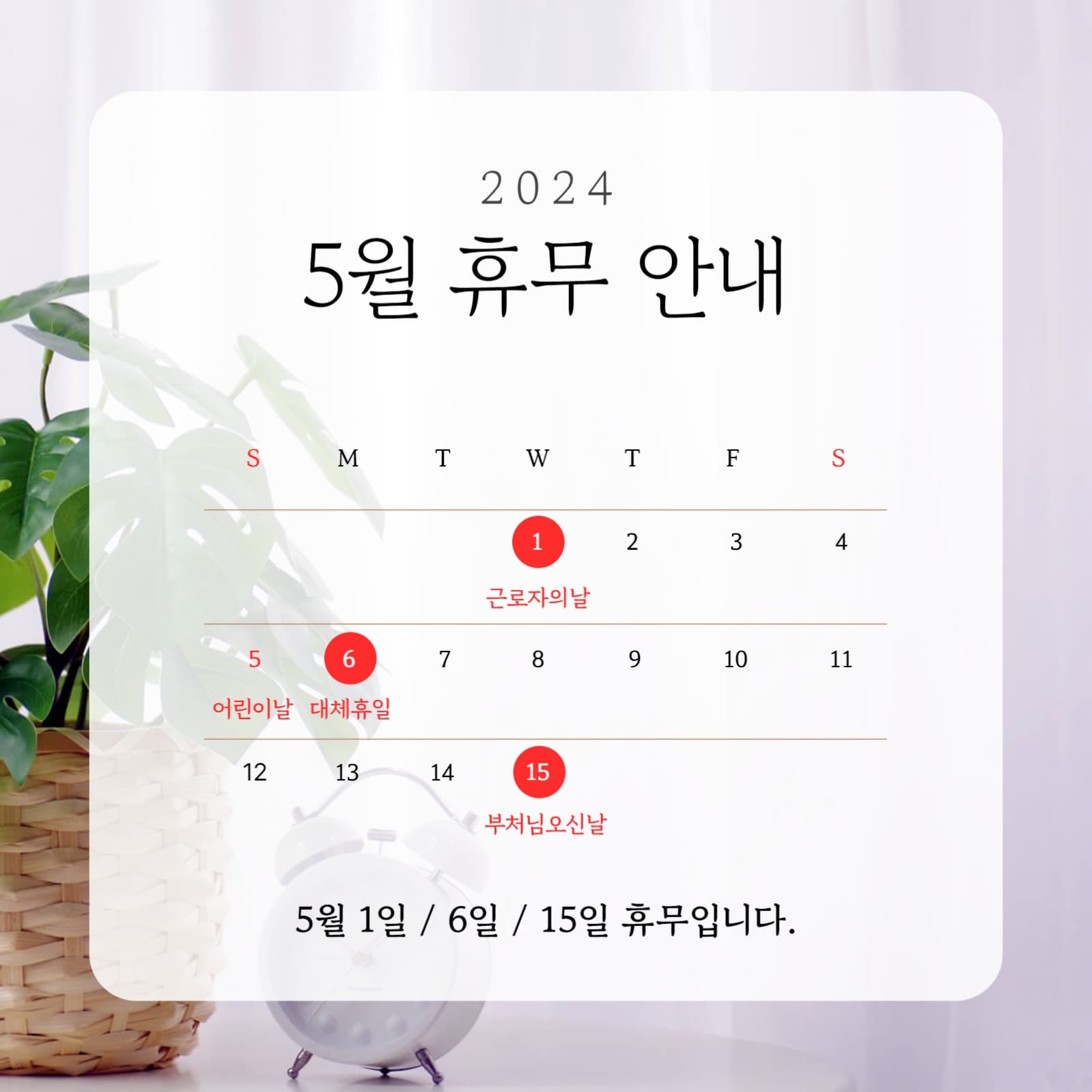 휴무일