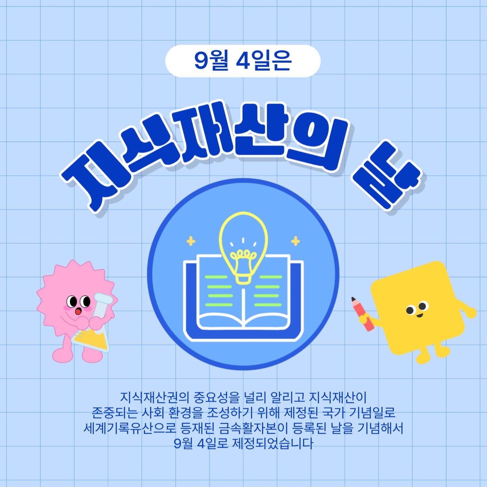 지식재산의날