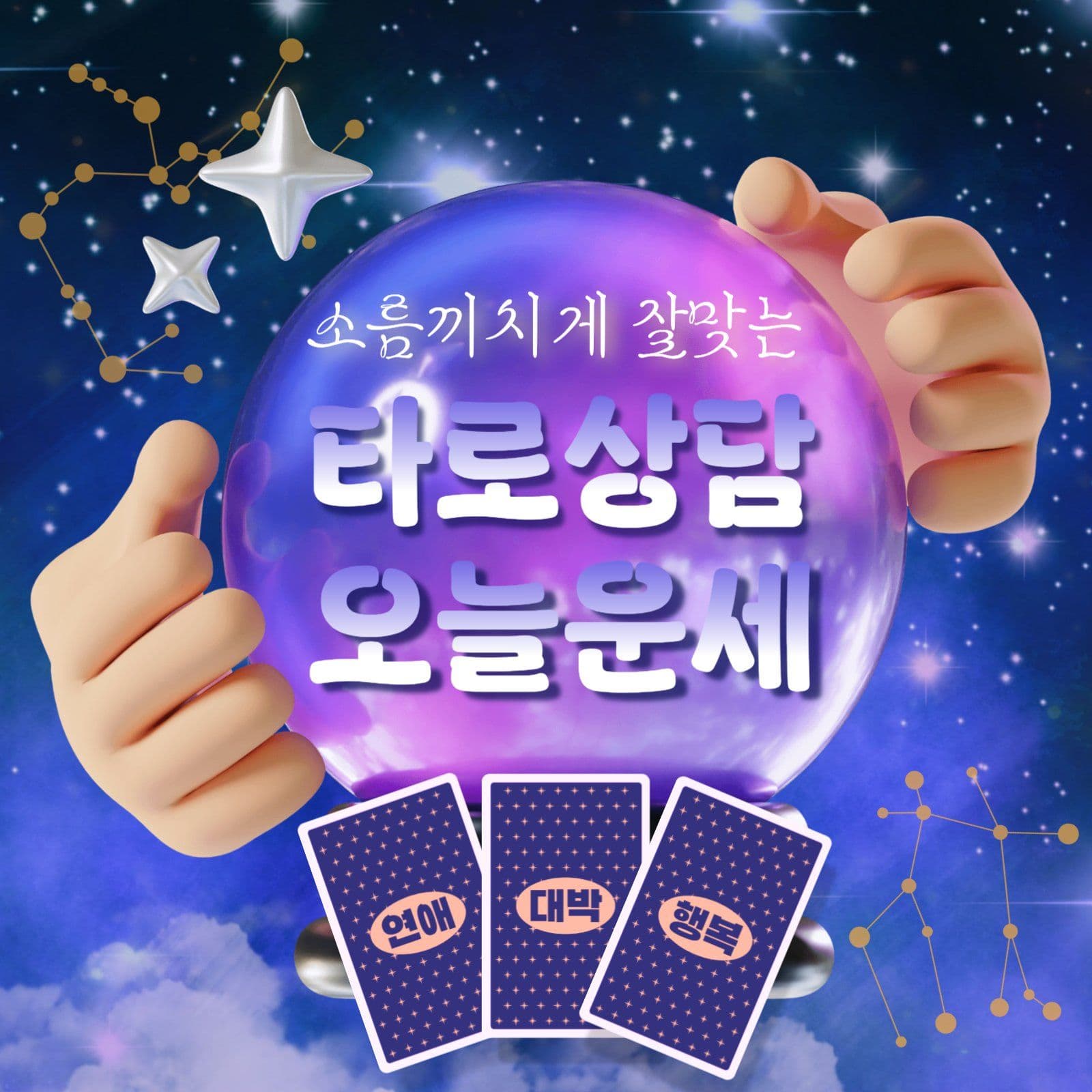 타로카드오늘의운세