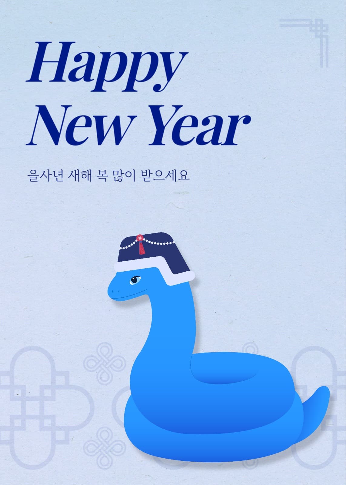 2025 을사년 설날 새해 배너
