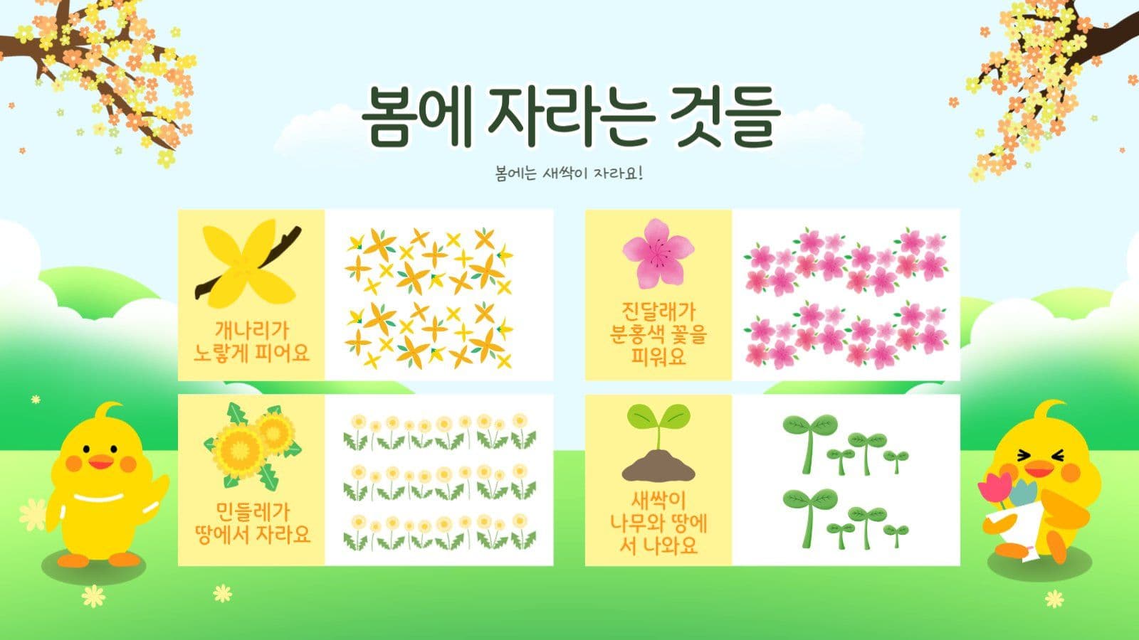 귀여운 봄 프레젠테이션