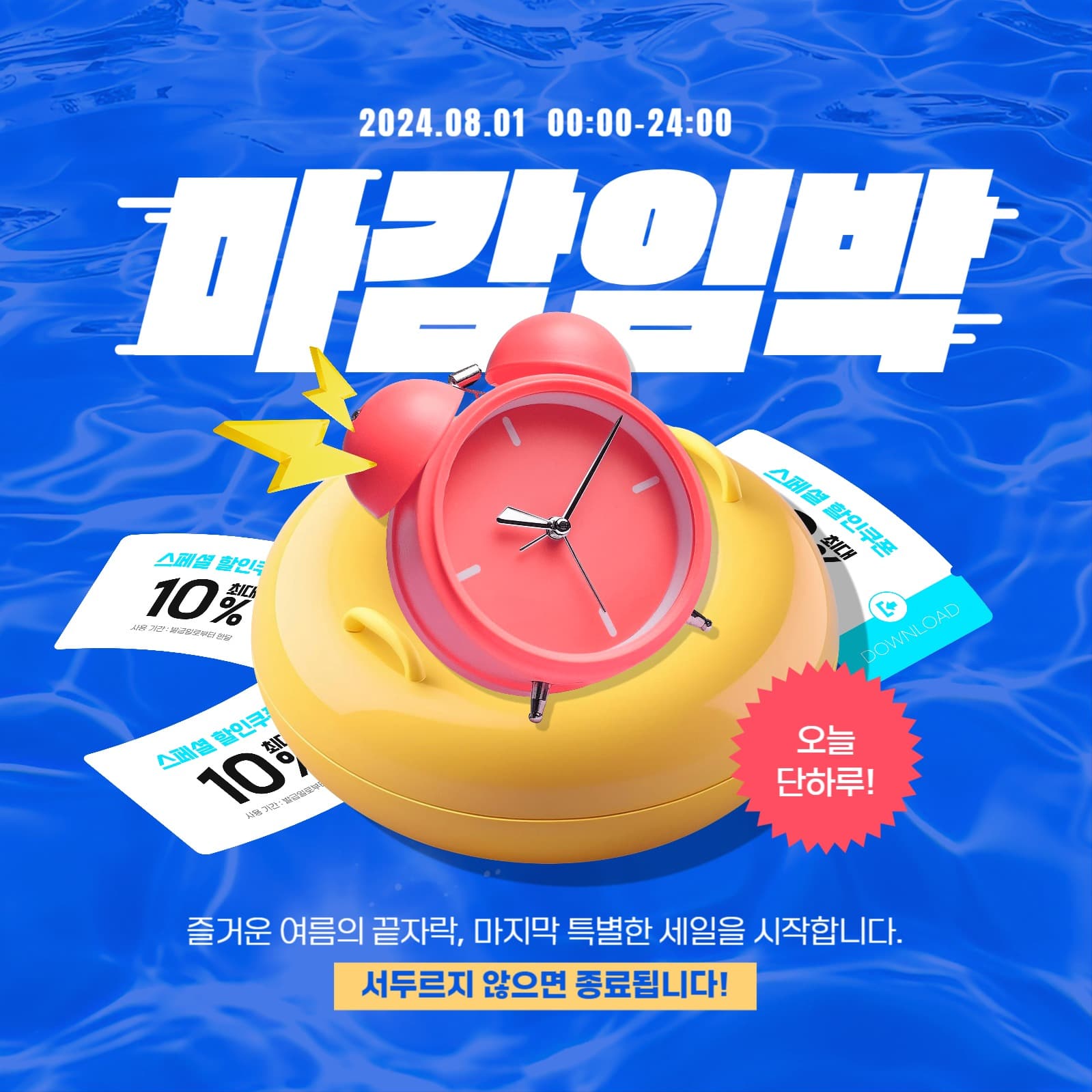 마감임박