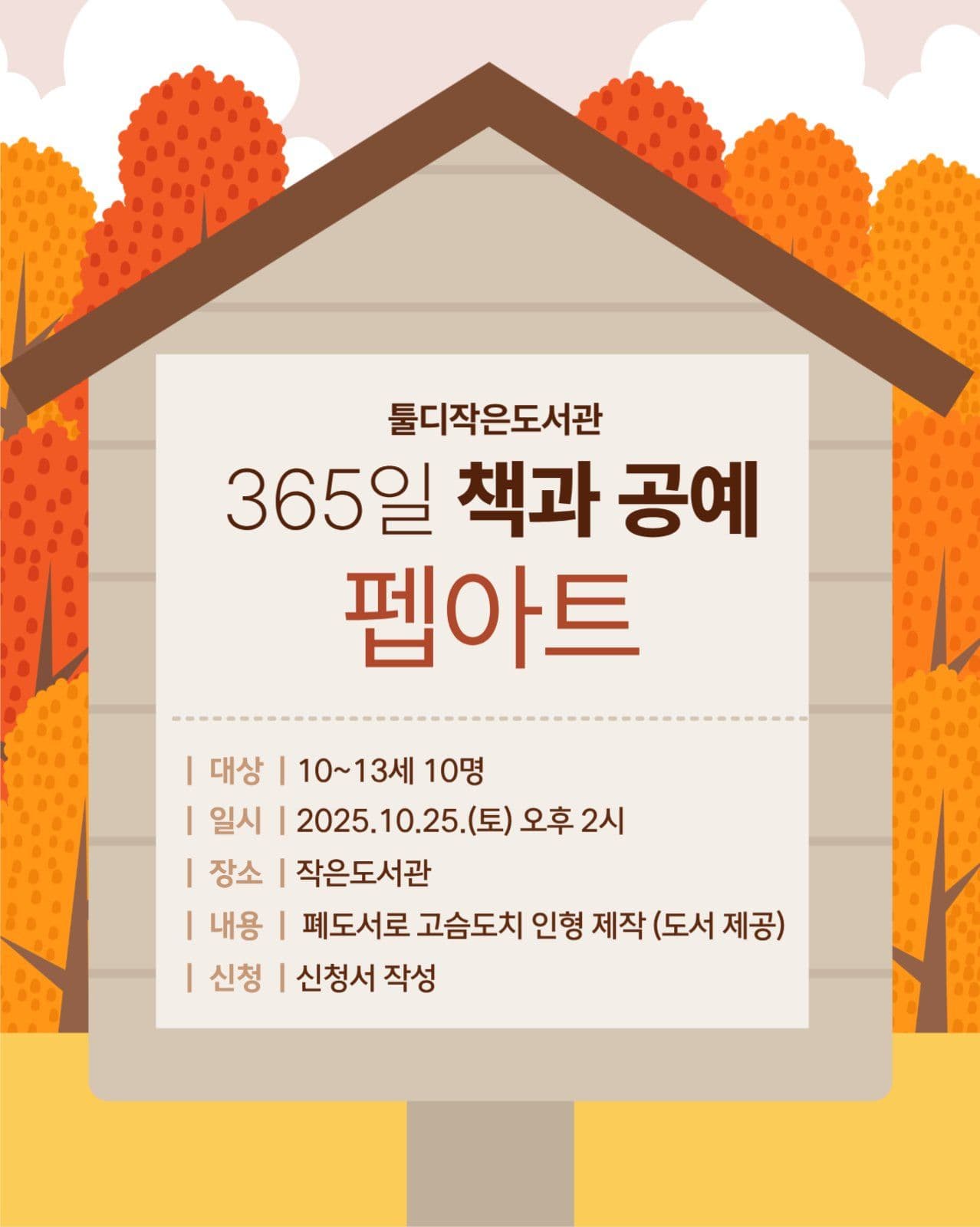 책과 공예 모집 안내문