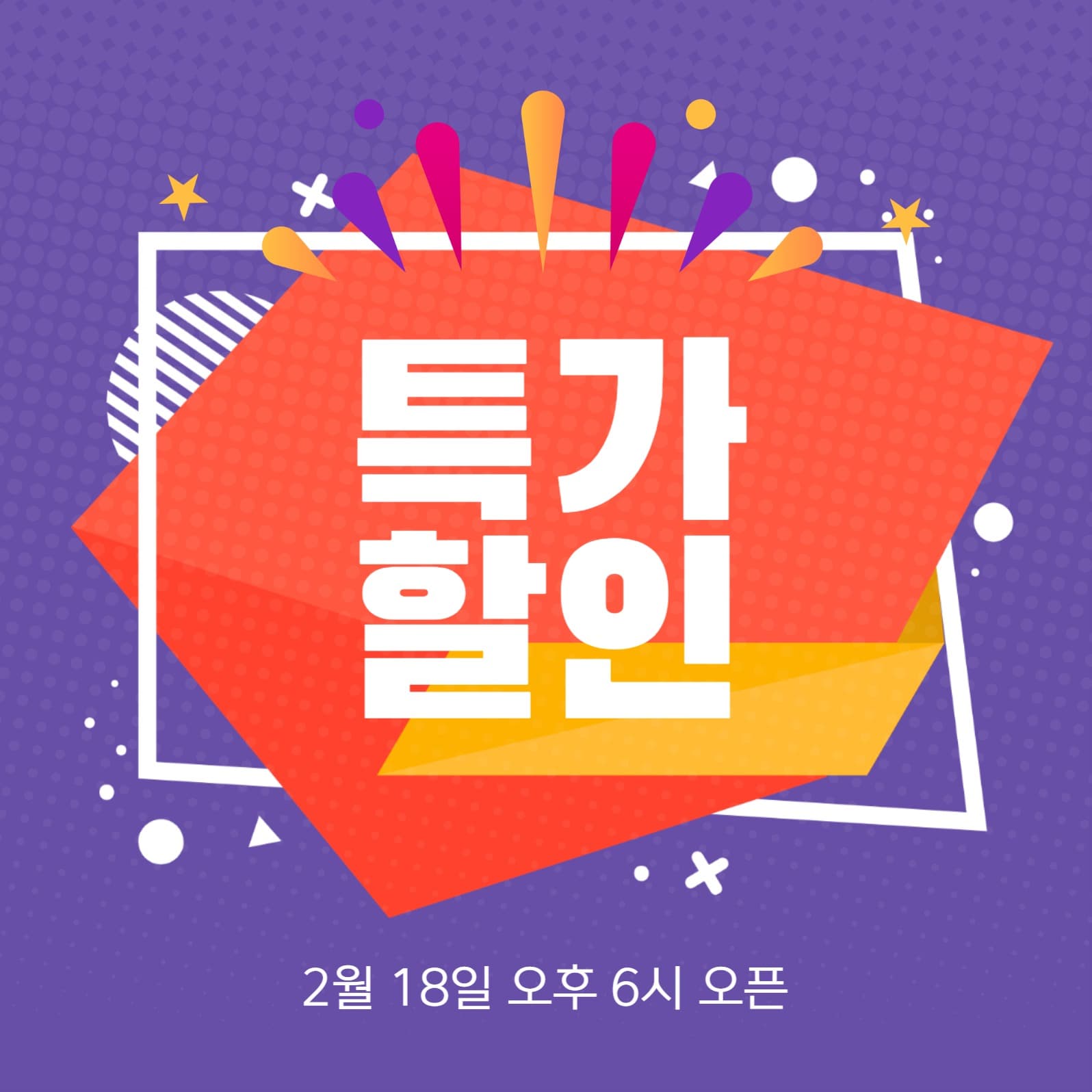 특가할인 인스타그램 게시물