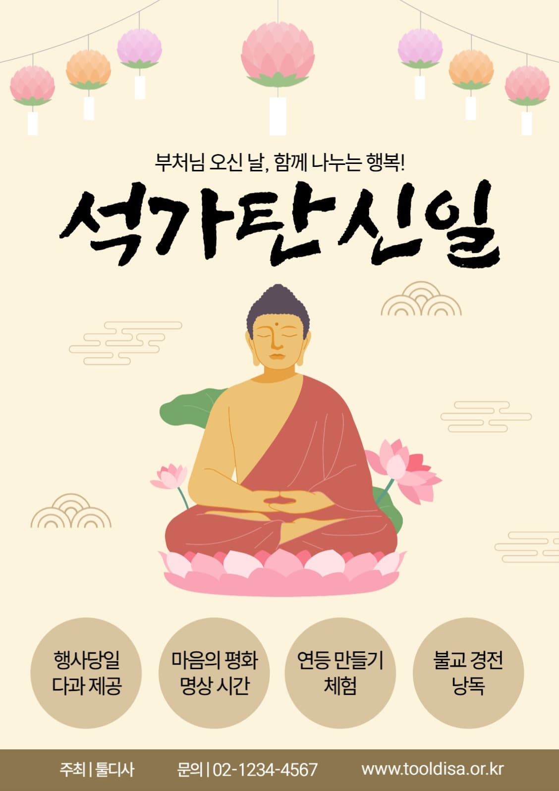 석가탄신일 행사안내