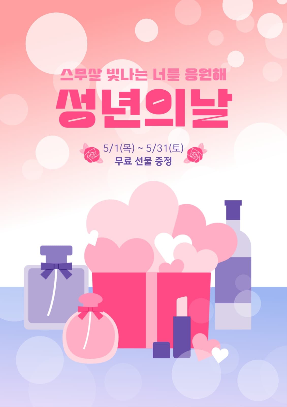 성년의날