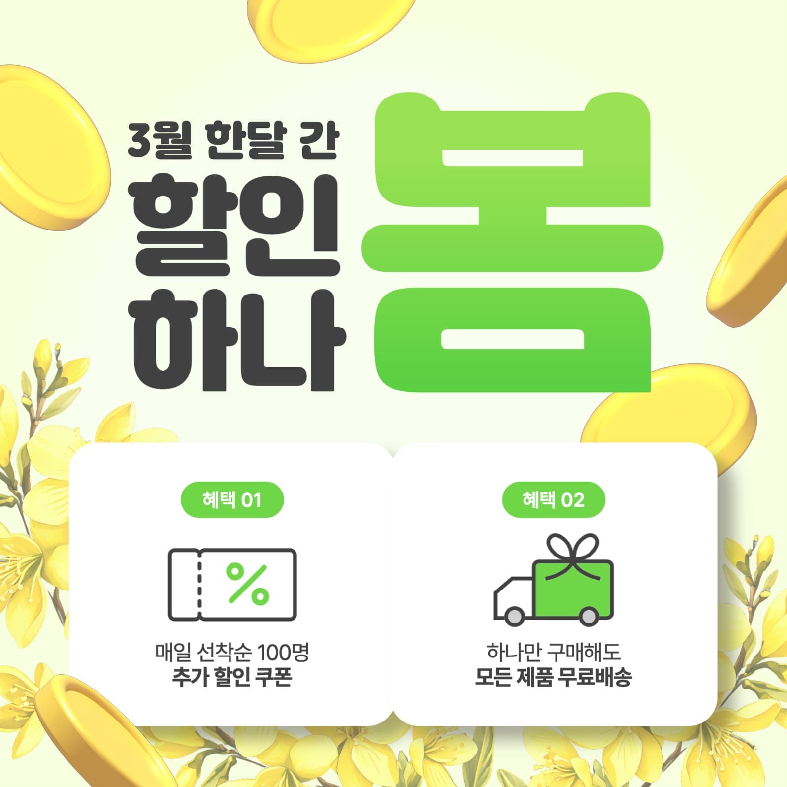 봄 할인 광고 배너