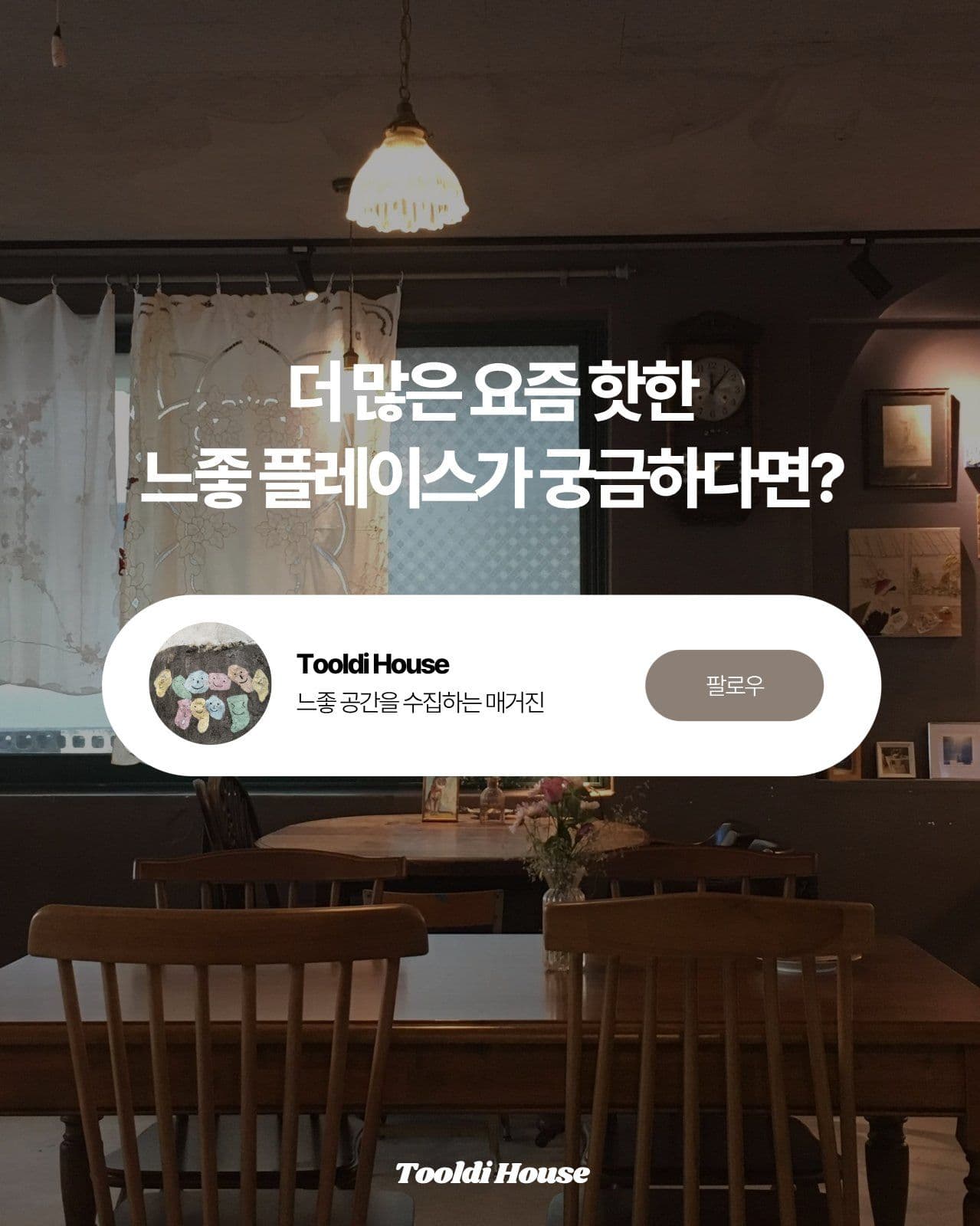 느좋 카드뉴스 매거진 템플릿