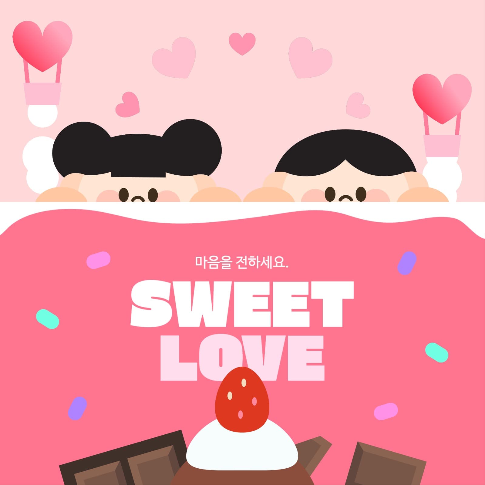 사랑가득 발렌타인데이 템플릿