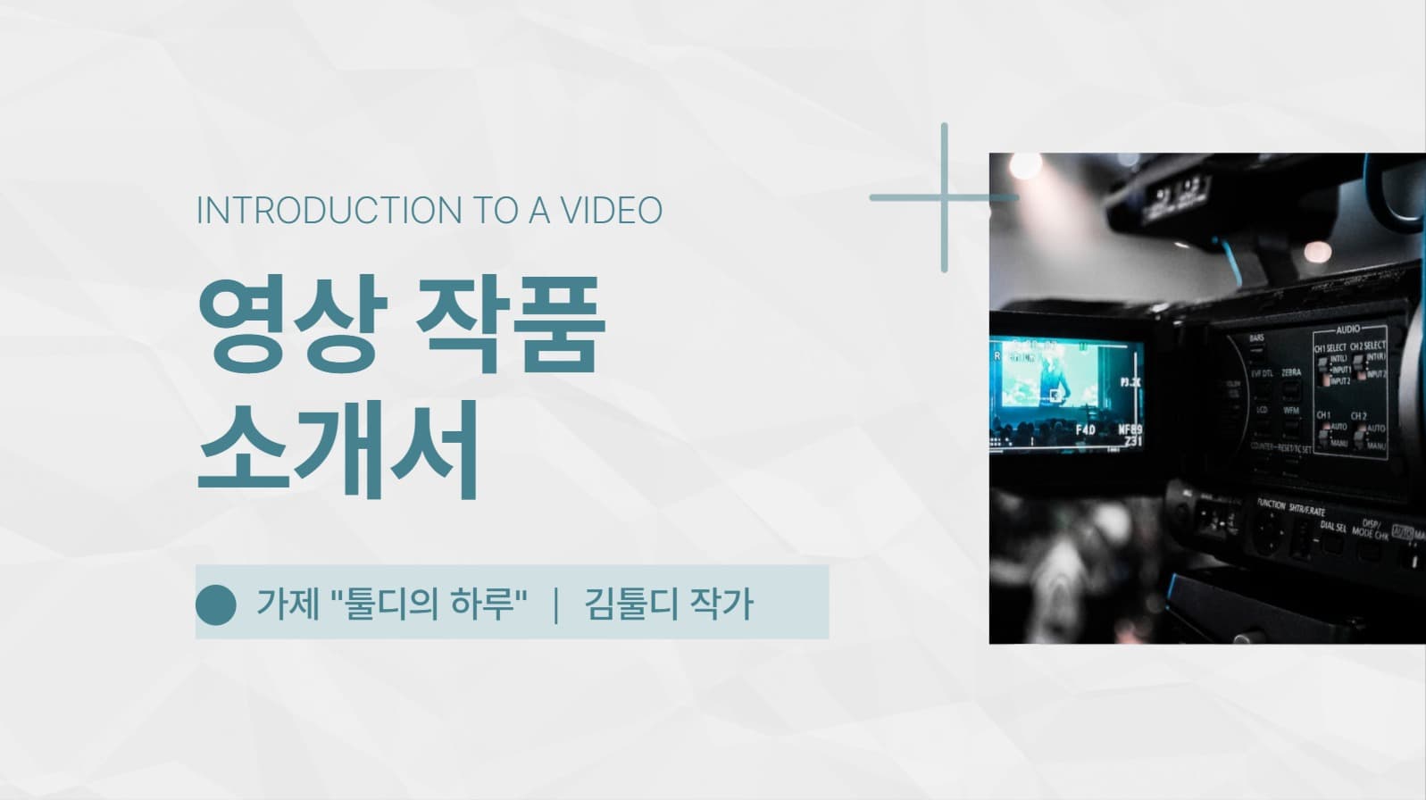 작품 소개 프레젠테이션