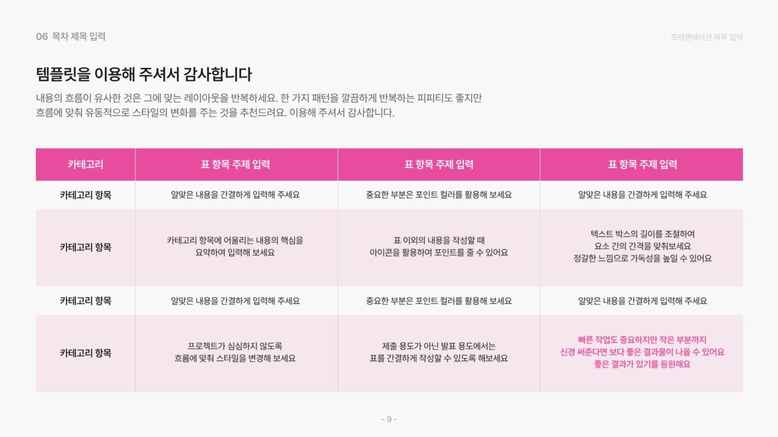 깔끔한 프로젝트 소개 핑크 PPT