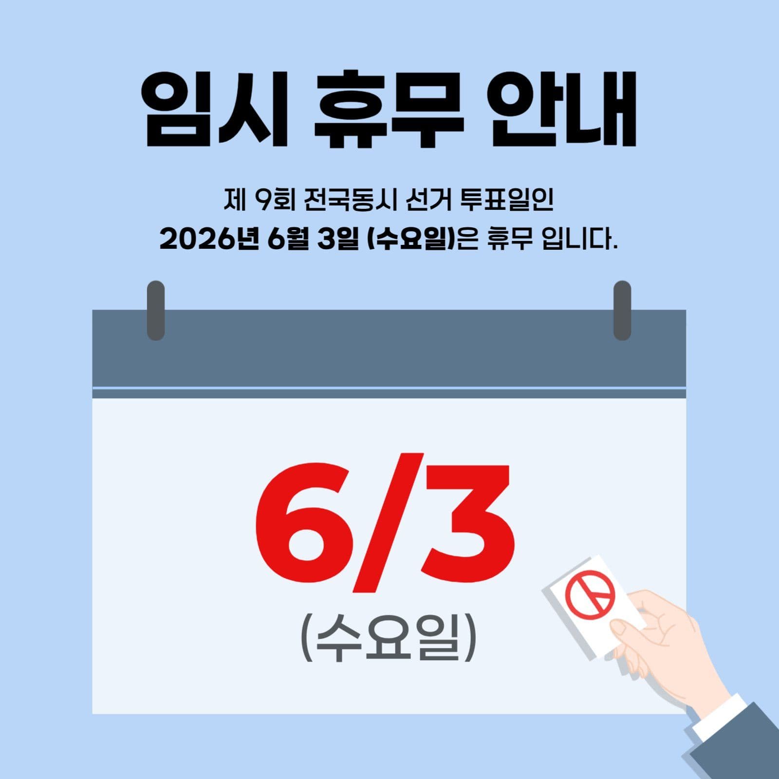 임시휴무 안내 공지문