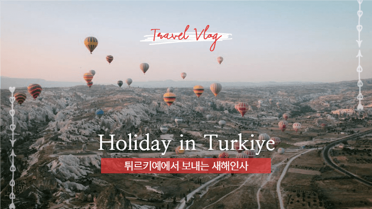 트래블 브이로그