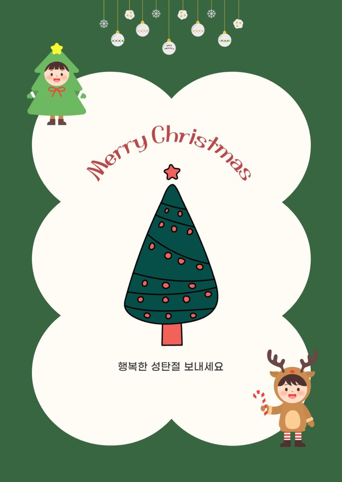 행복한 성탄절 카드