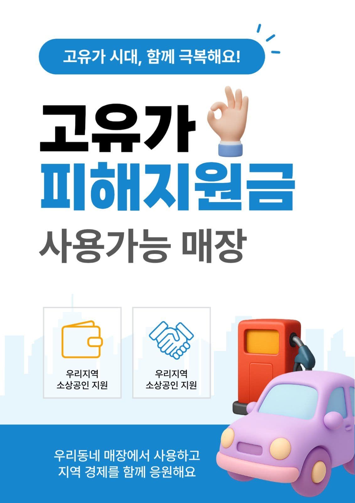 고유가피해지원금 챌린지2