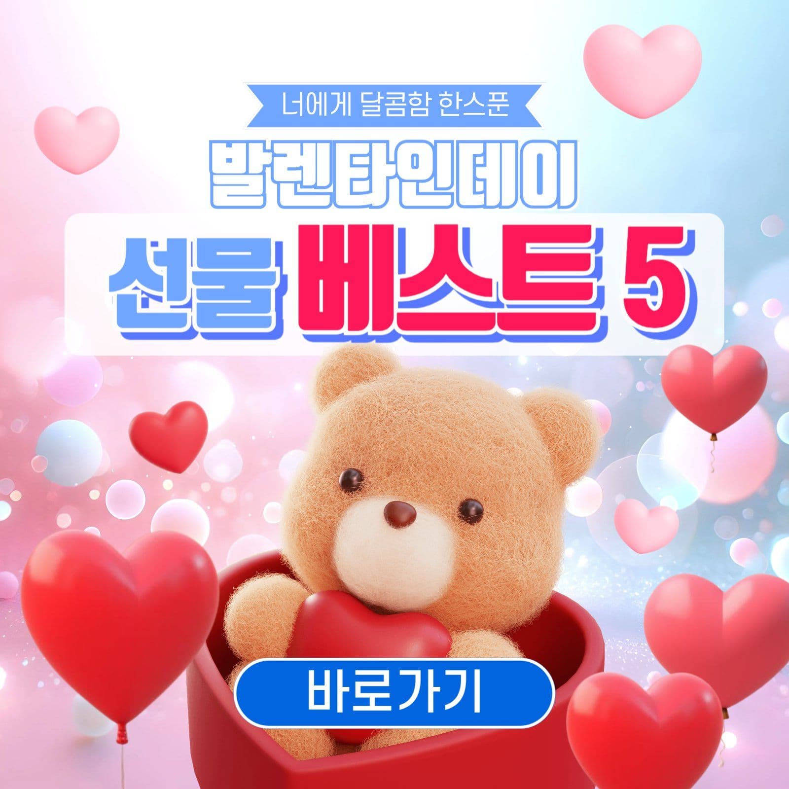 발렌타인데이 선물베스트