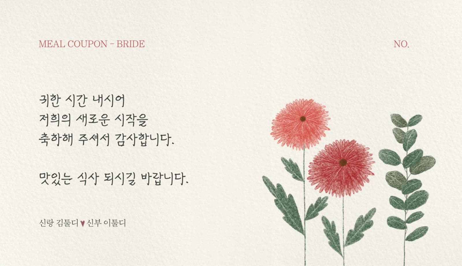 감성적인 꽃 포인트 결혼식 식권