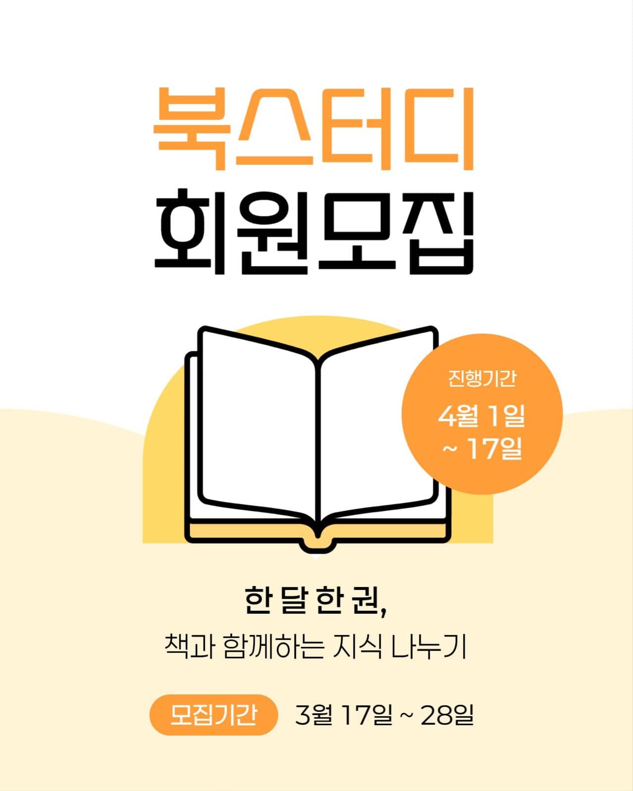 북 스터디 회원 모집