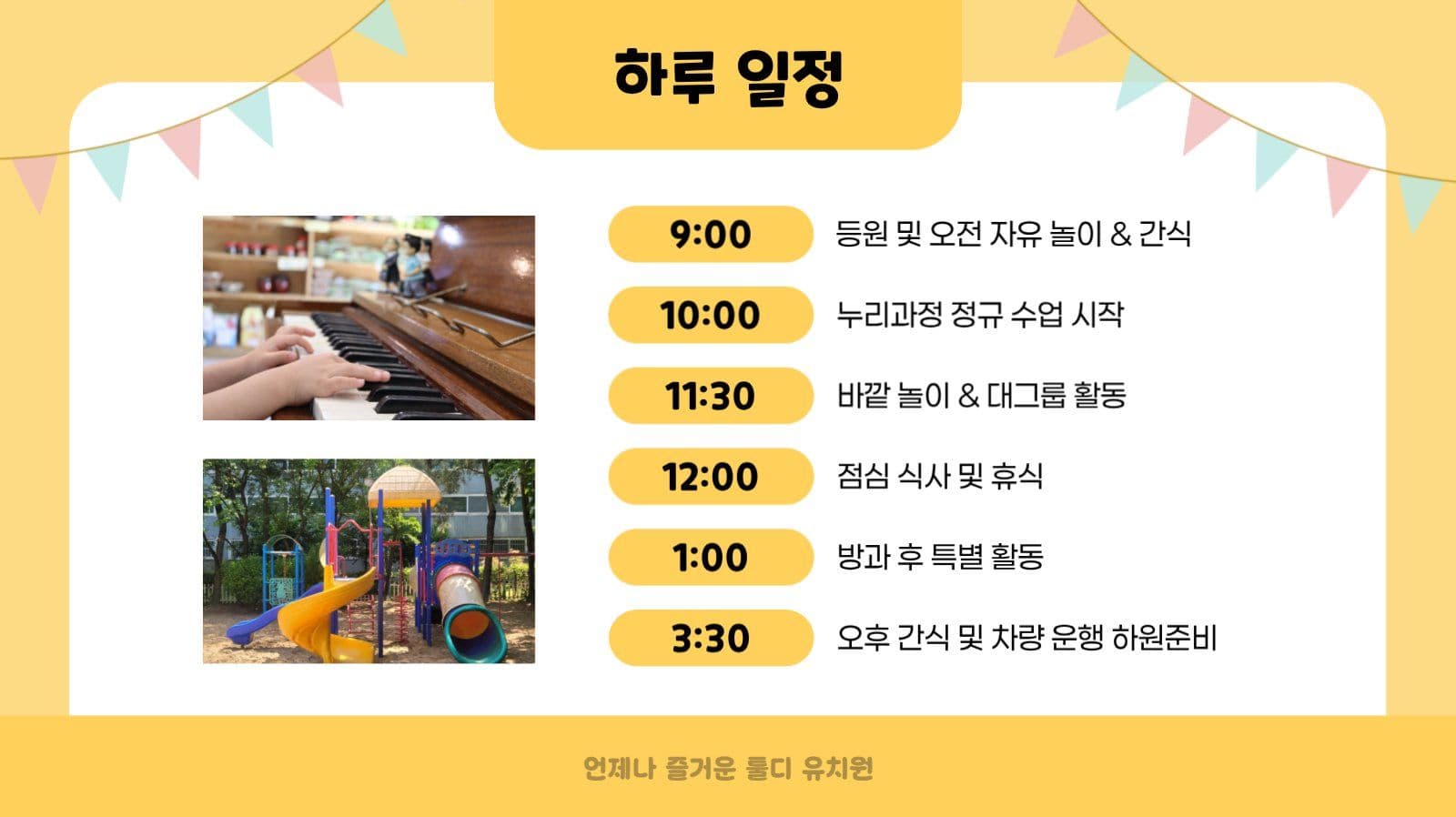 귀여운 유치원 OT 및 입학식 PPT