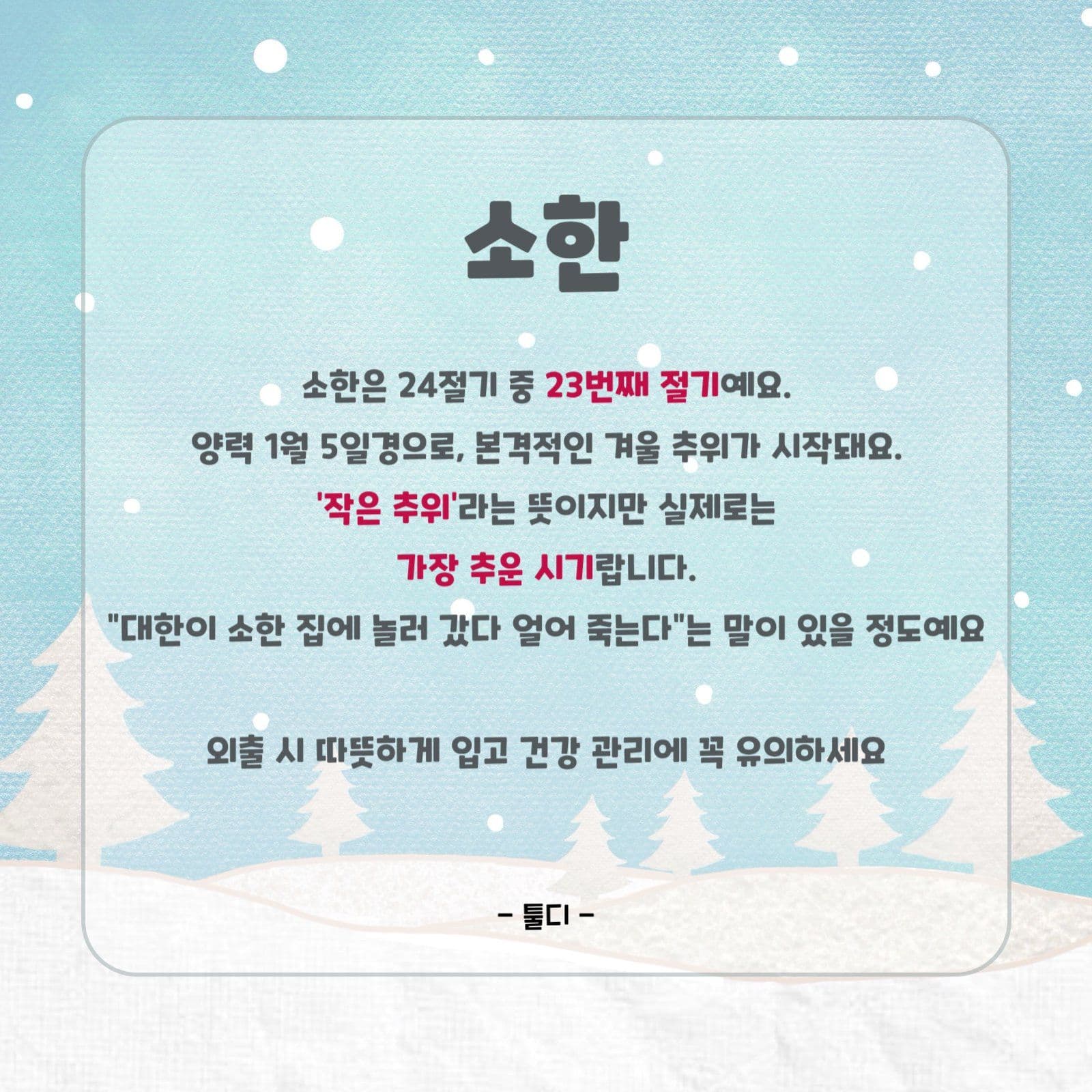 소한